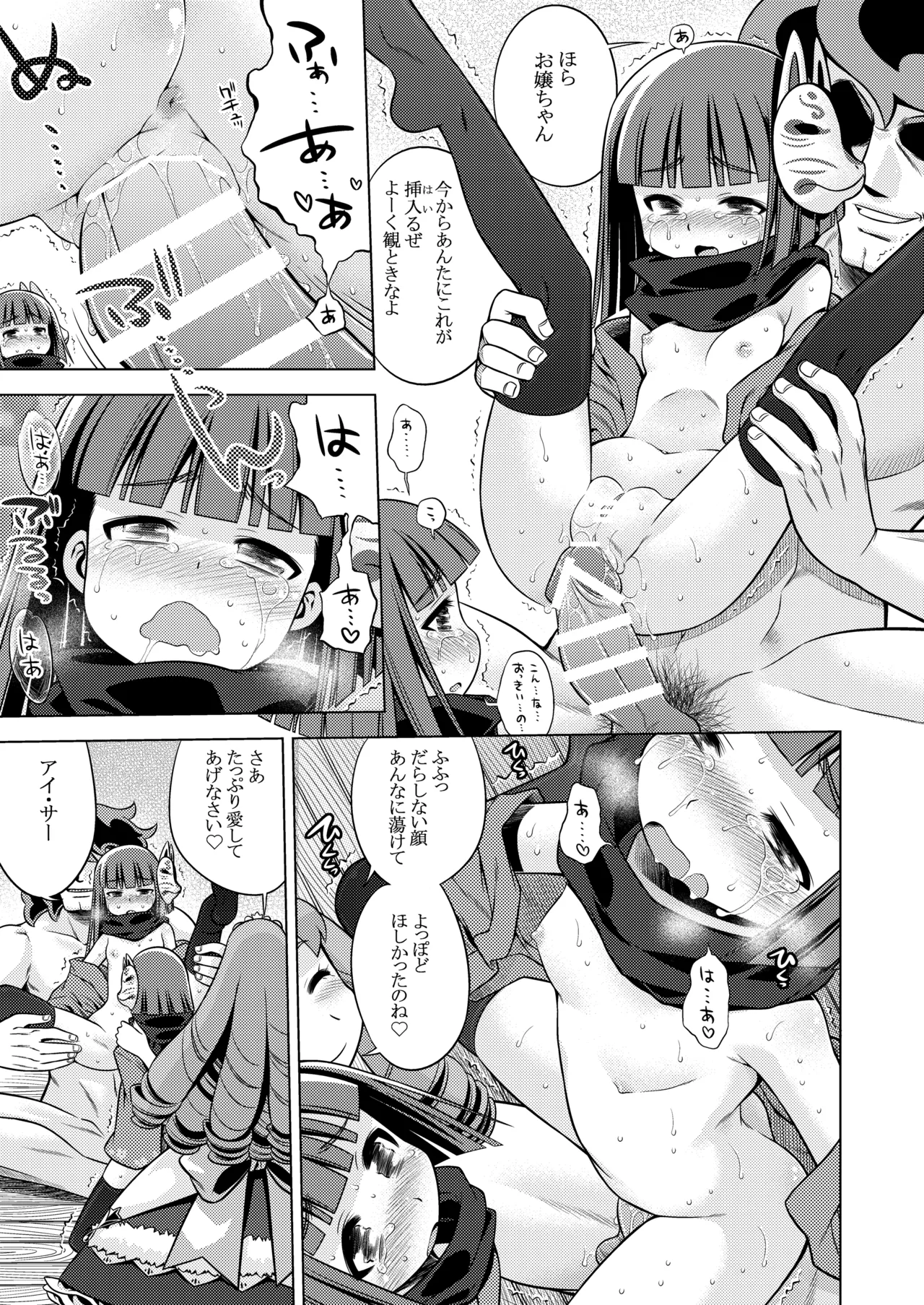 世界樹のあのね3総集編 - page336