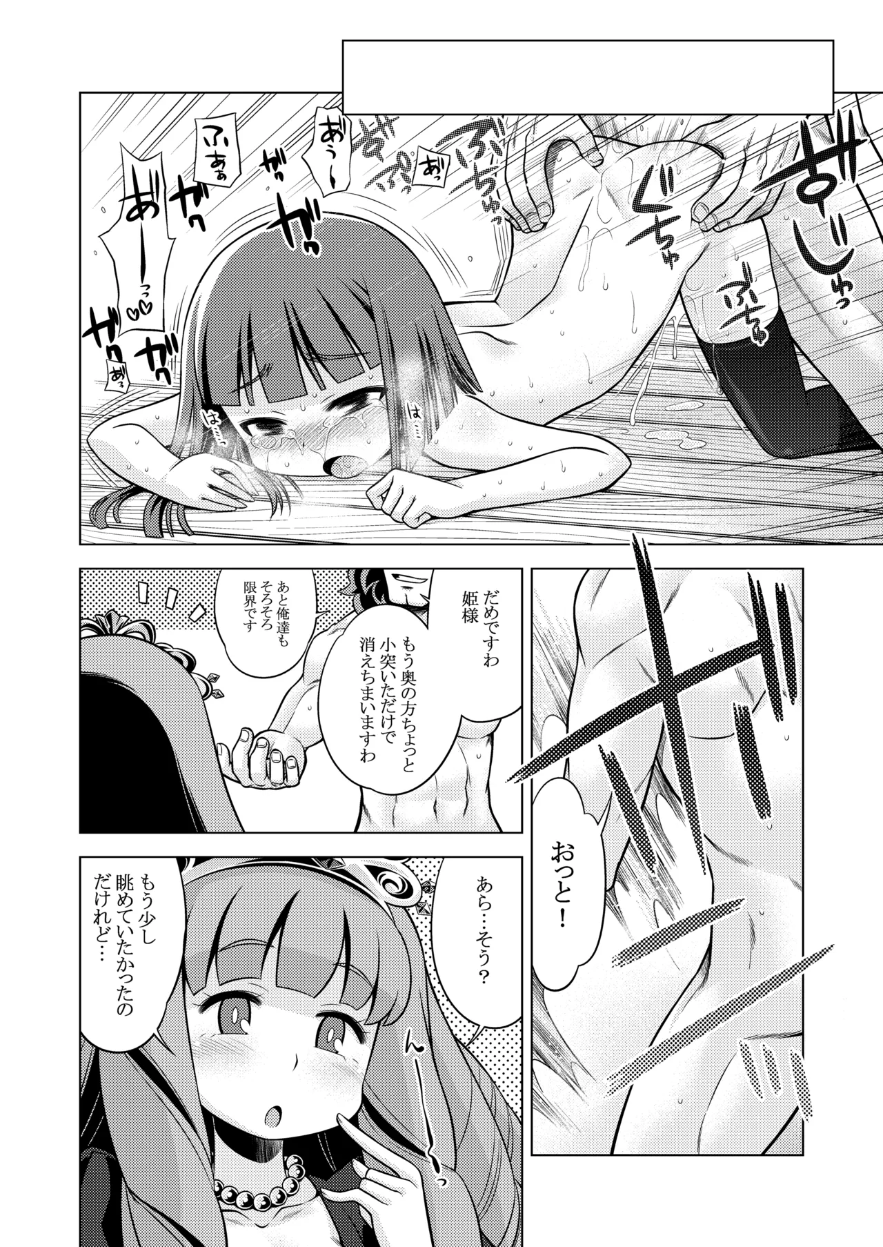 世界樹のあのね3総集編 - page339