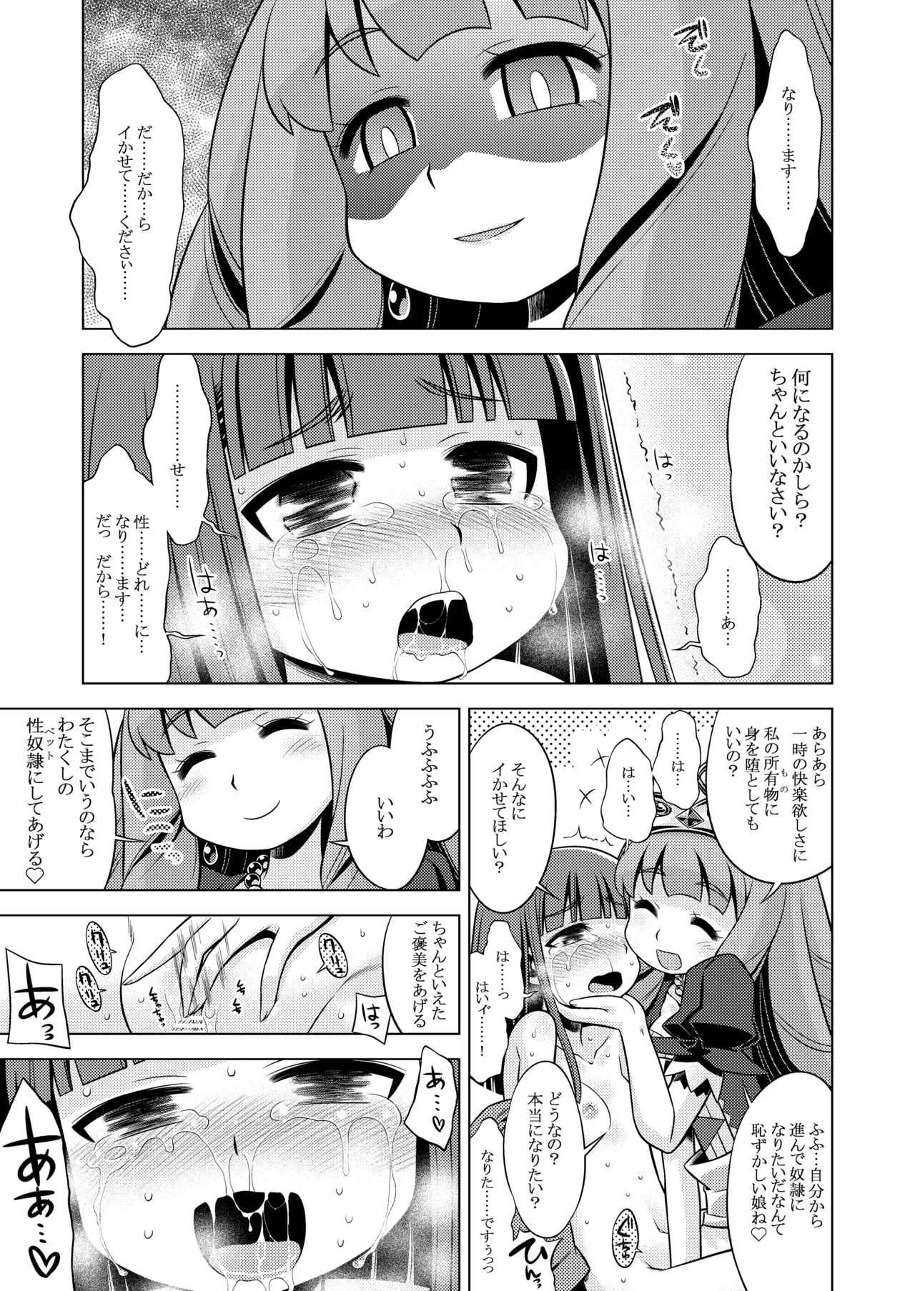 世界樹のあのね3総集編 - page344