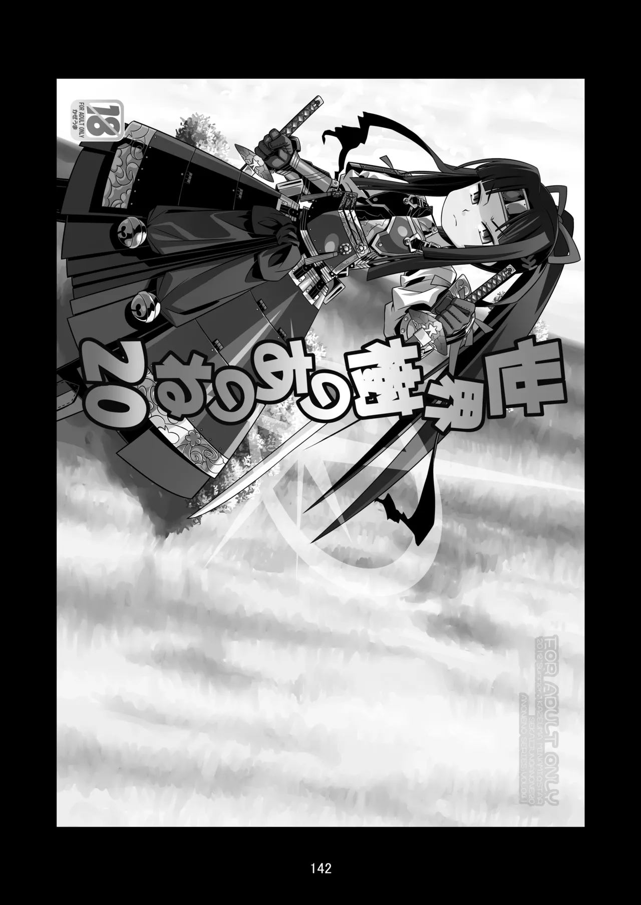 世界樹のあのね3総集編 - page351