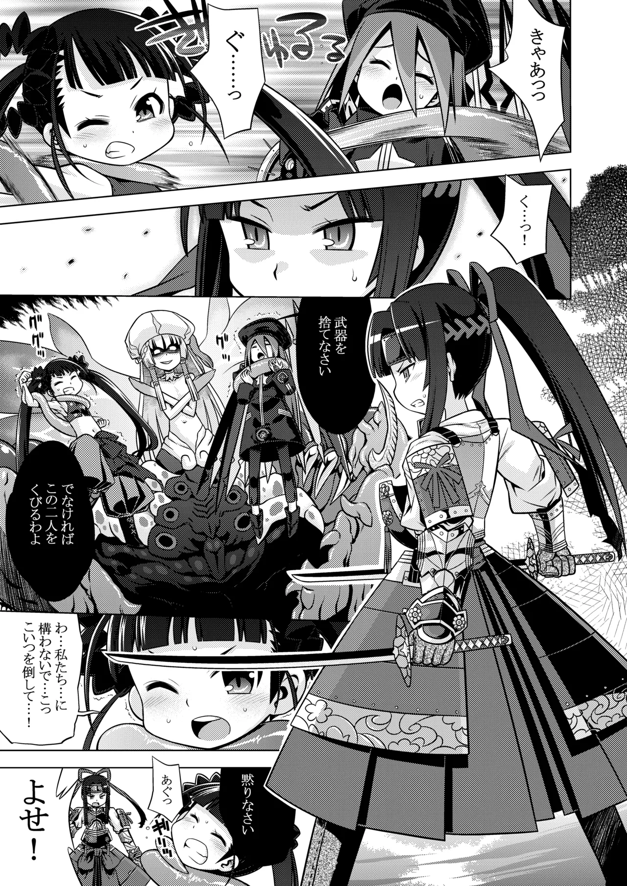 世界樹のあのね3総集編 - page352