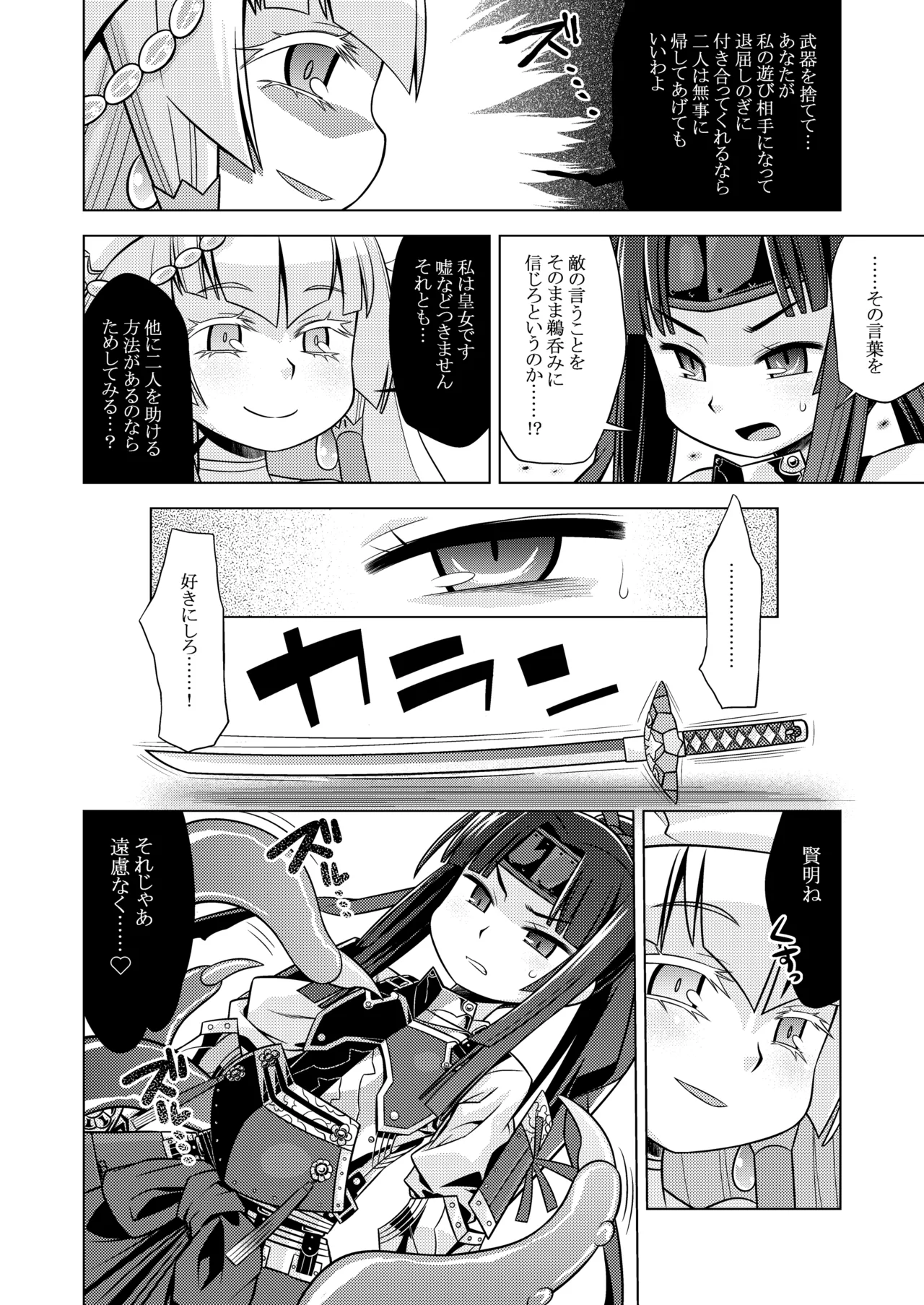 世界樹のあのね3総集編 - page353