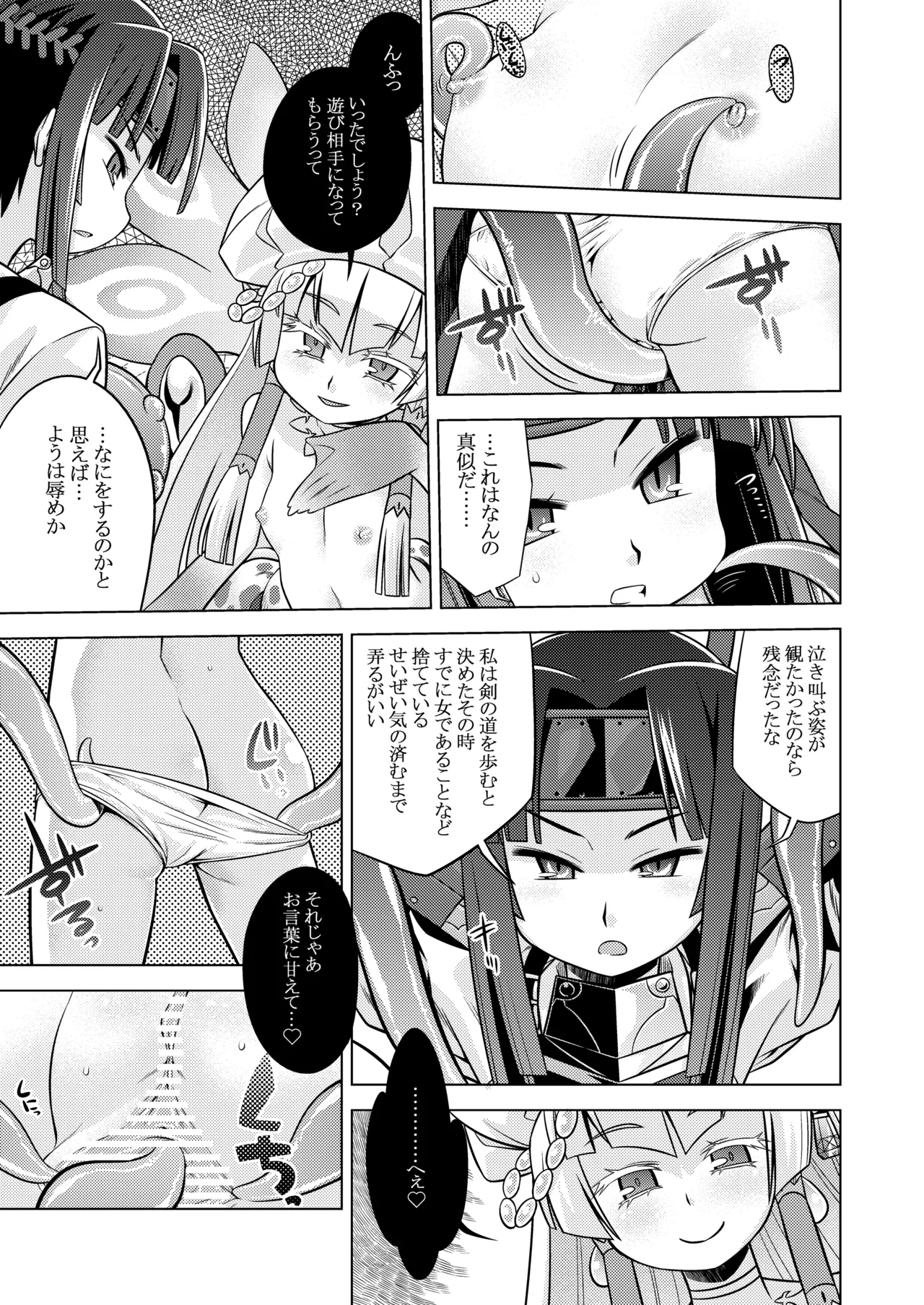 世界樹のあのね3総集編 - page354