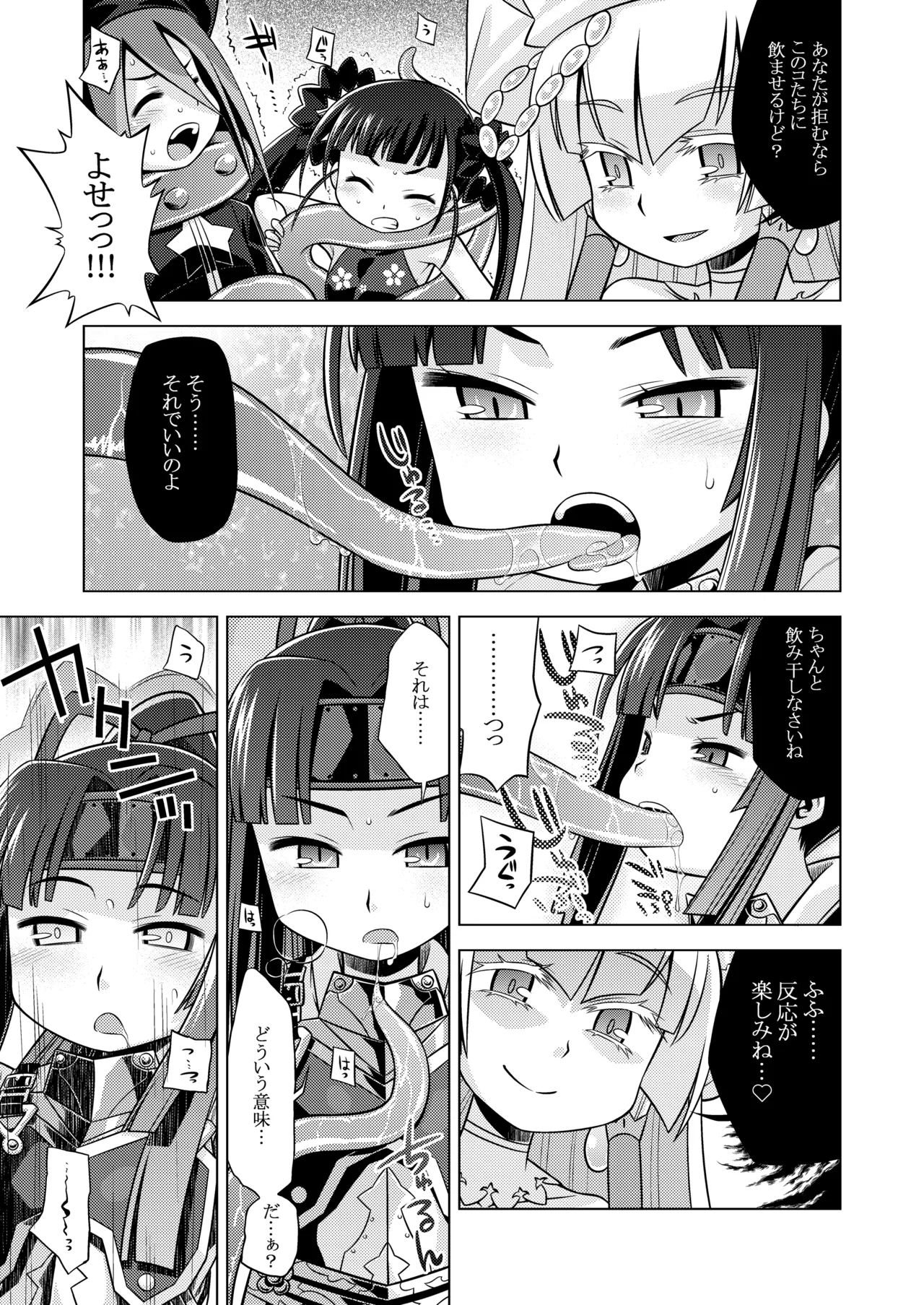 世界樹のあのね3総集編 - page356