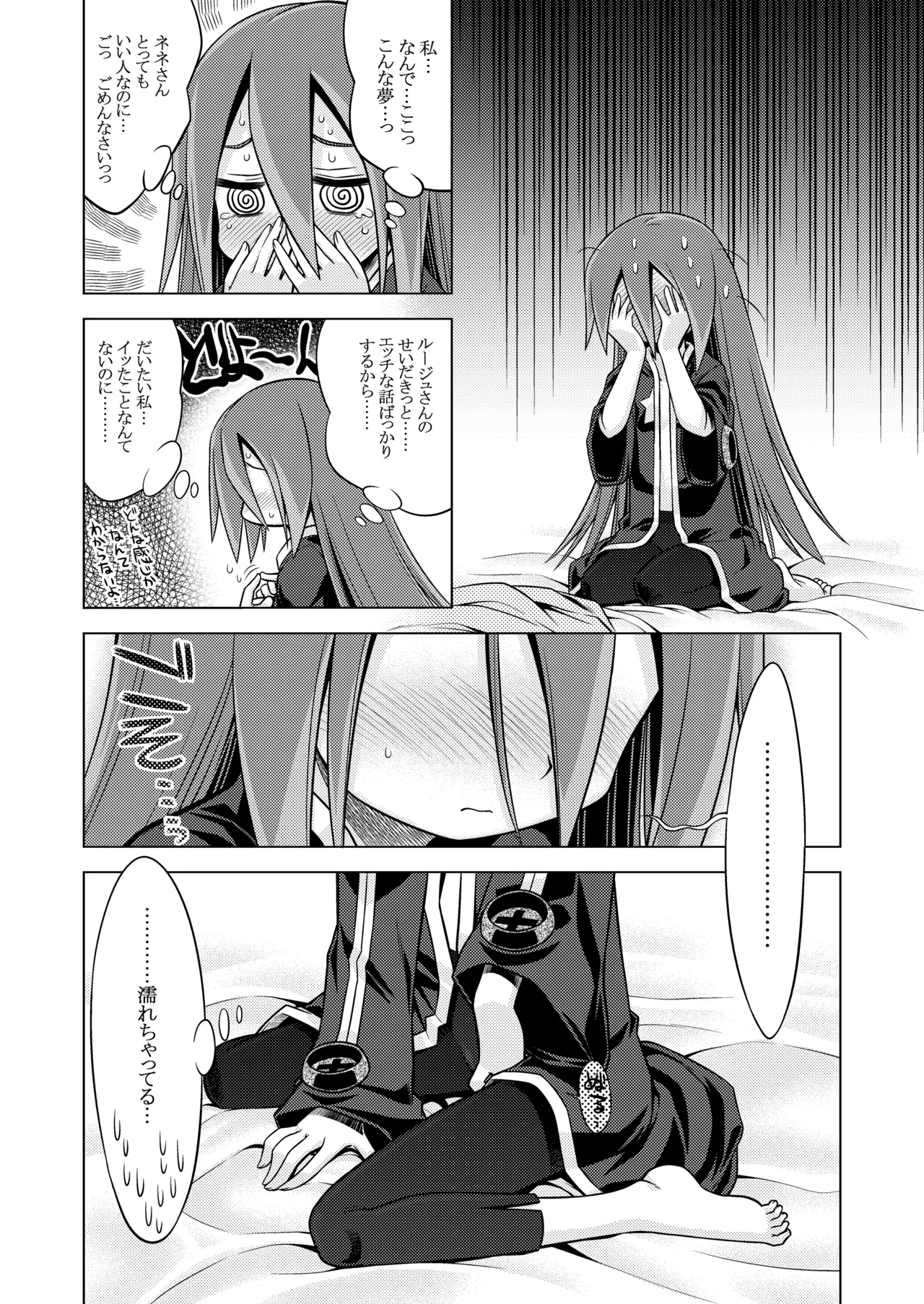 世界樹のあのね3総集編 - page36