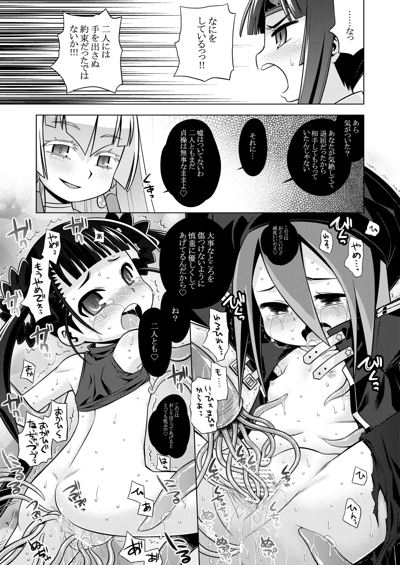 世界樹のあのね3総集編 - page364