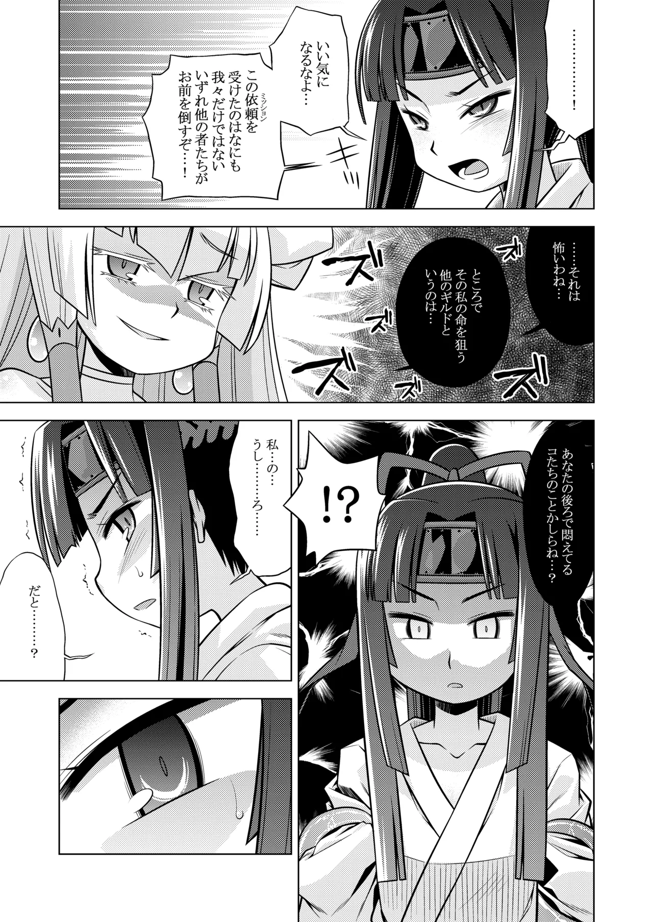 世界樹のあのね3総集編 - page366