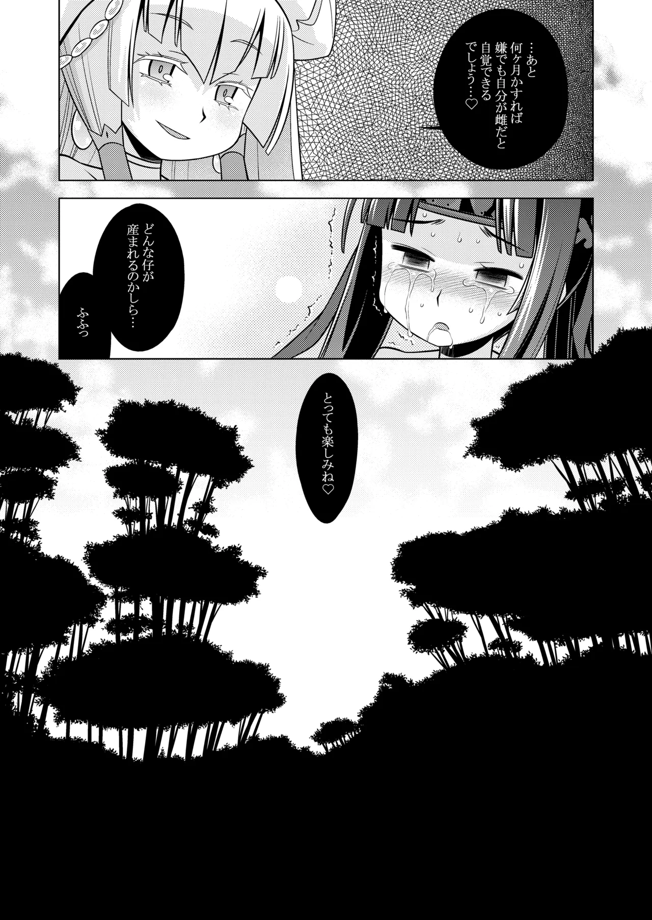 世界樹のあのね3総集編 - page374