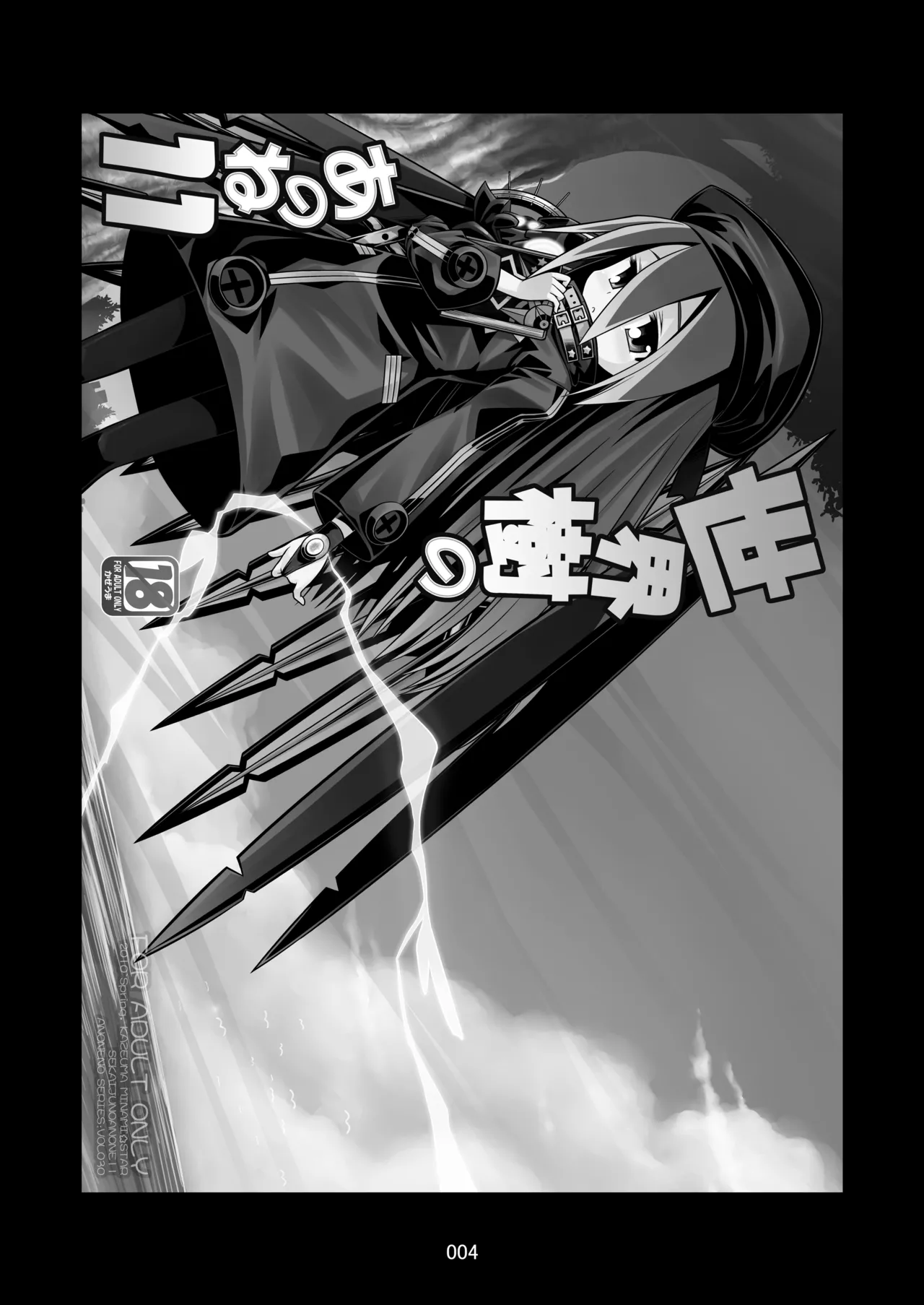 世界樹のあのね3総集編 - page4