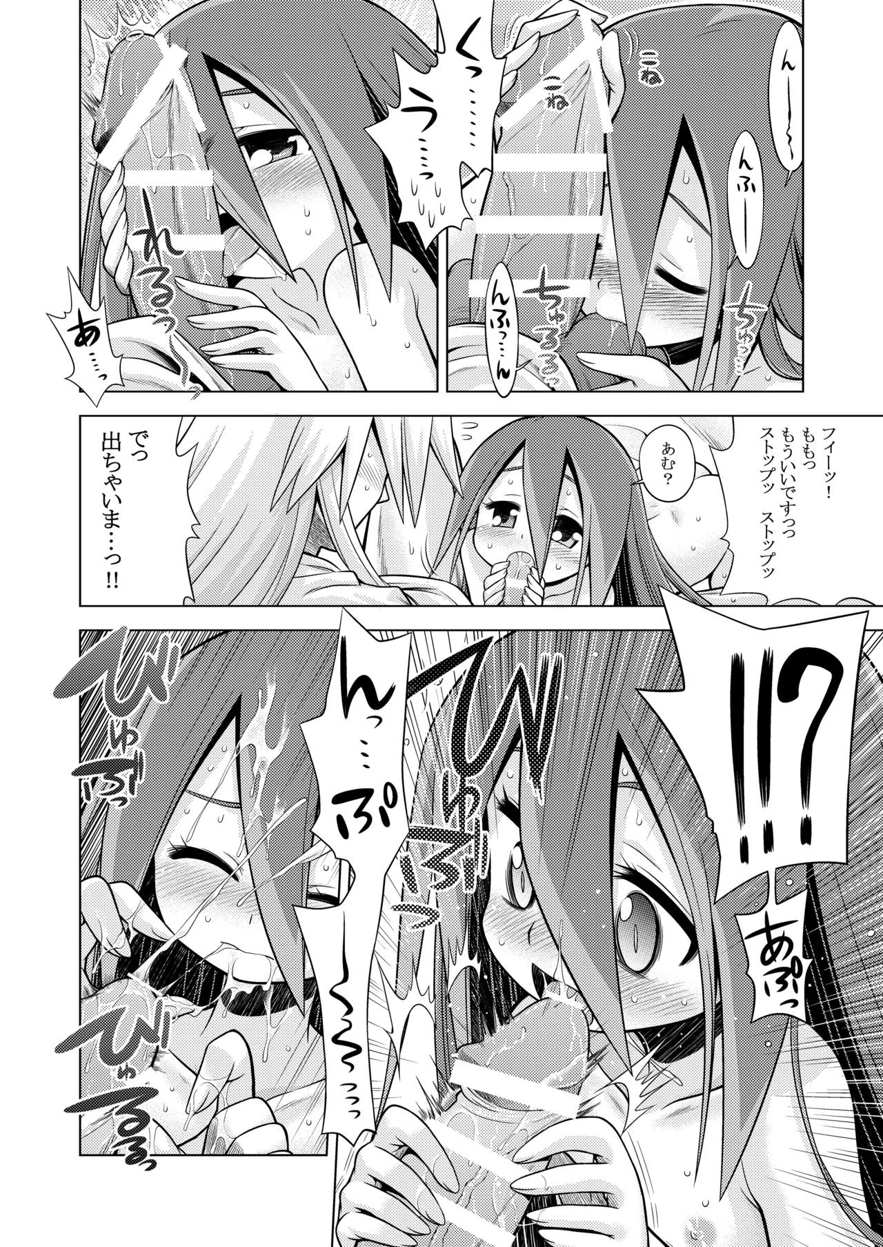 世界樹のあのね3総集編 - page44