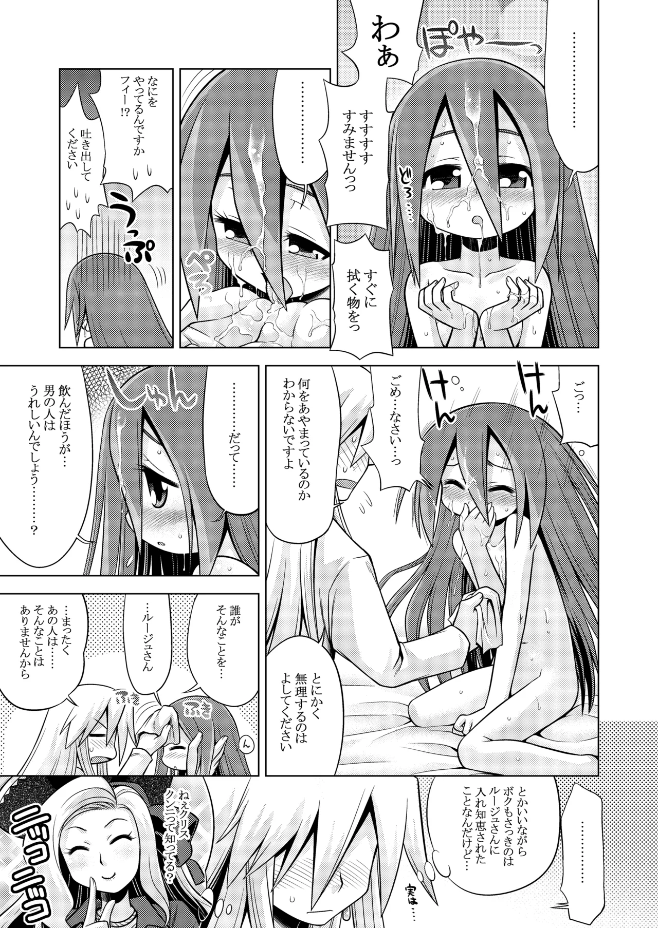 世界樹のあのね3総集編 - page45