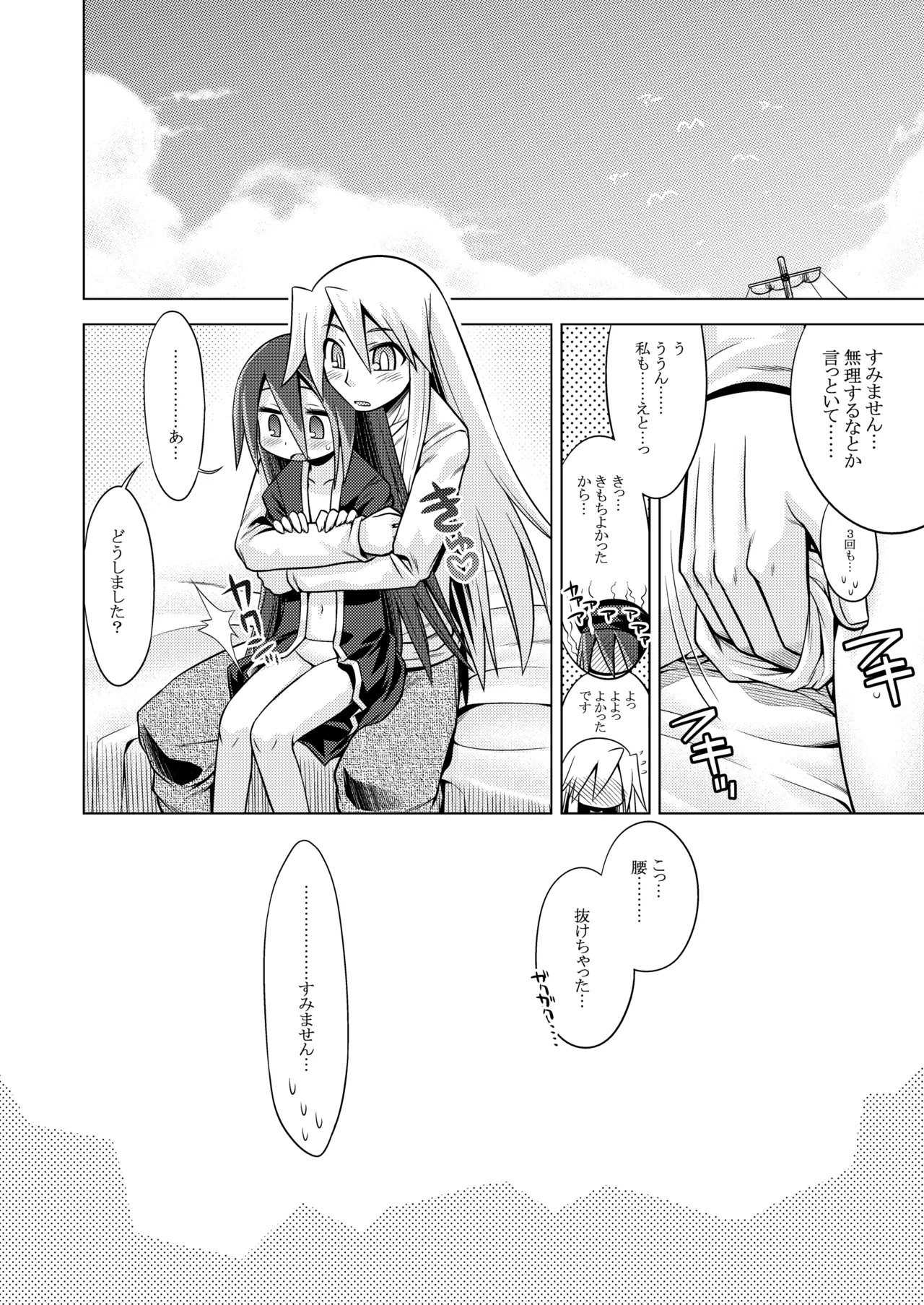 世界樹のあのね3総集編 - page50