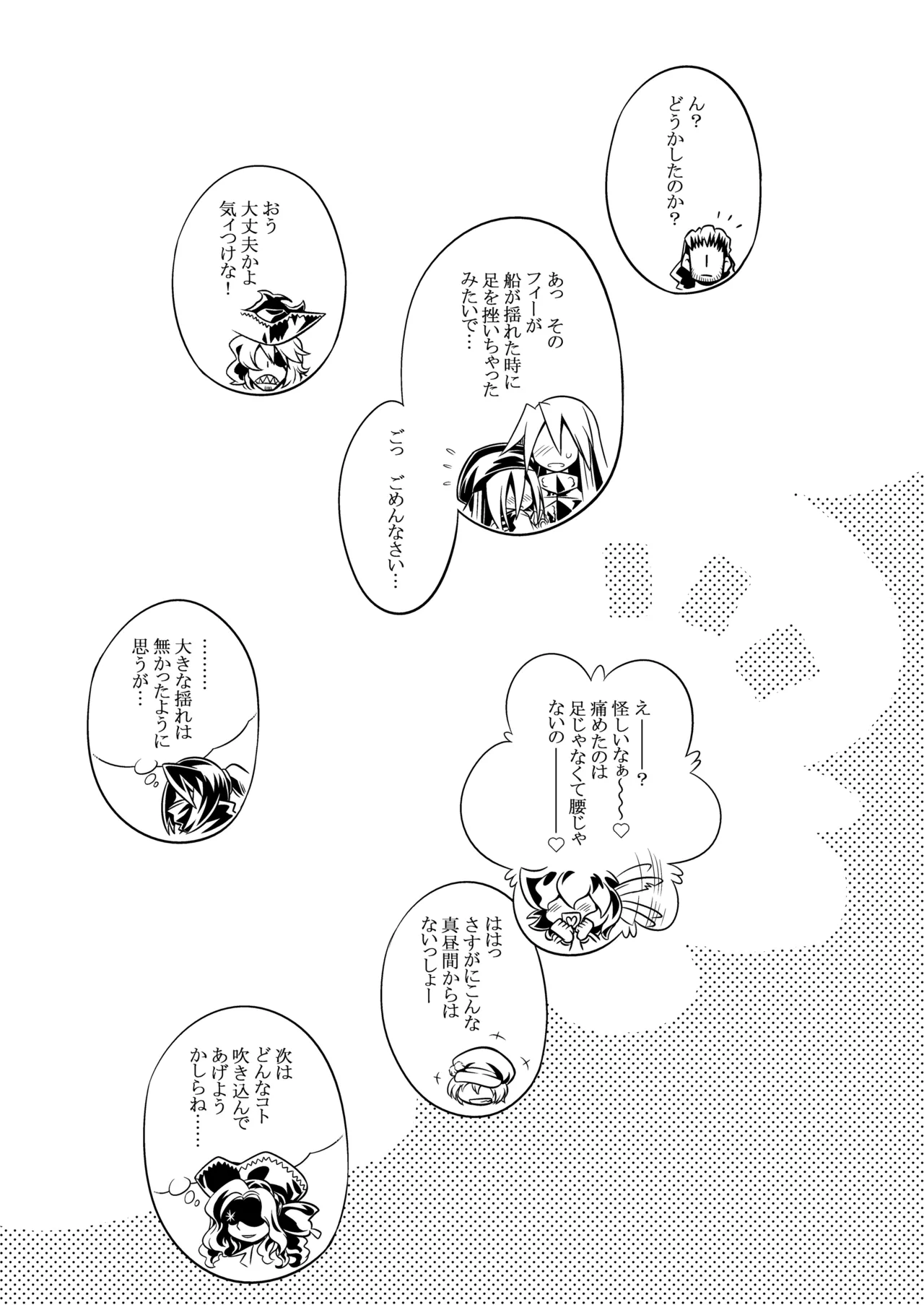 世界樹のあのね3総集編 - page51