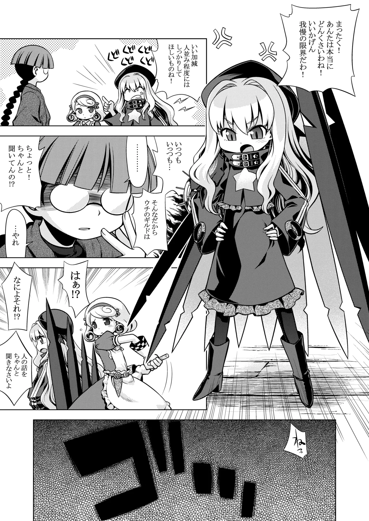 世界樹のあのね3総集編 - page53