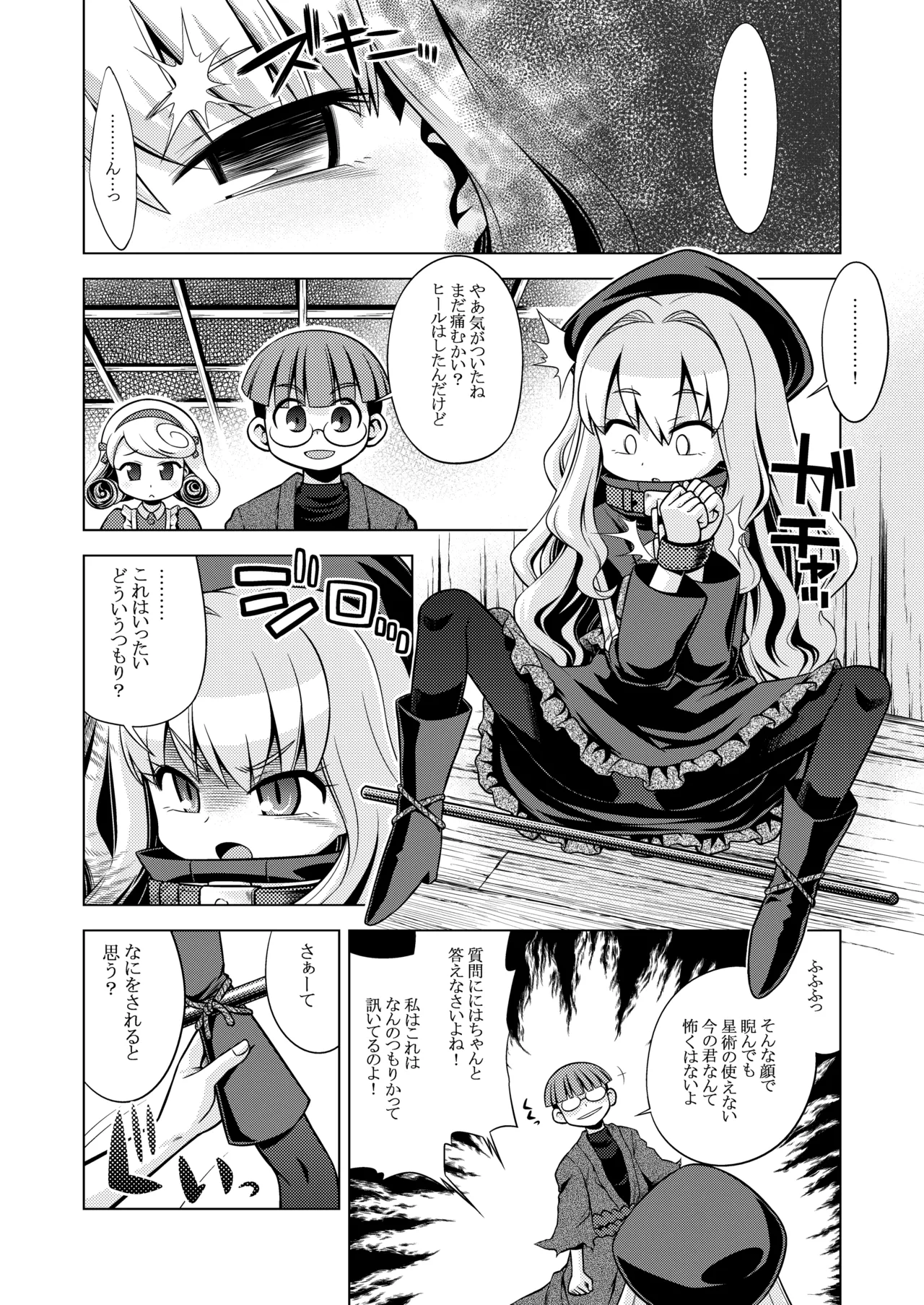 世界樹のあのね3総集編 - page54