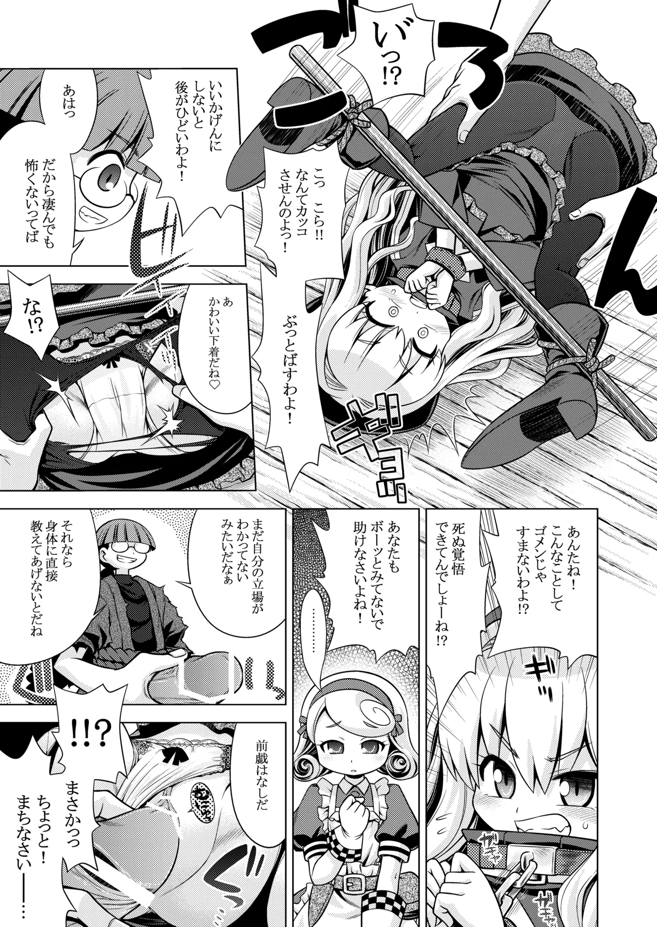 世界樹のあのね3総集編 - page55