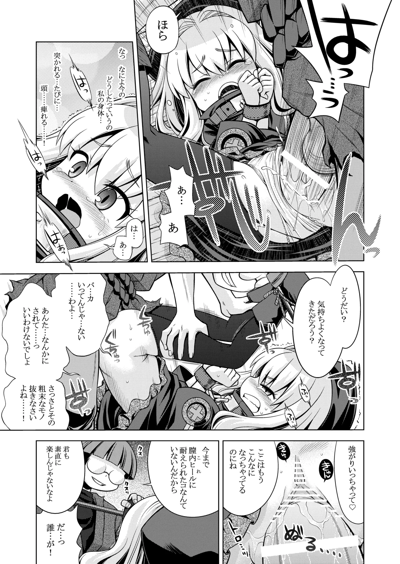 世界樹のあのね3総集編 - page57