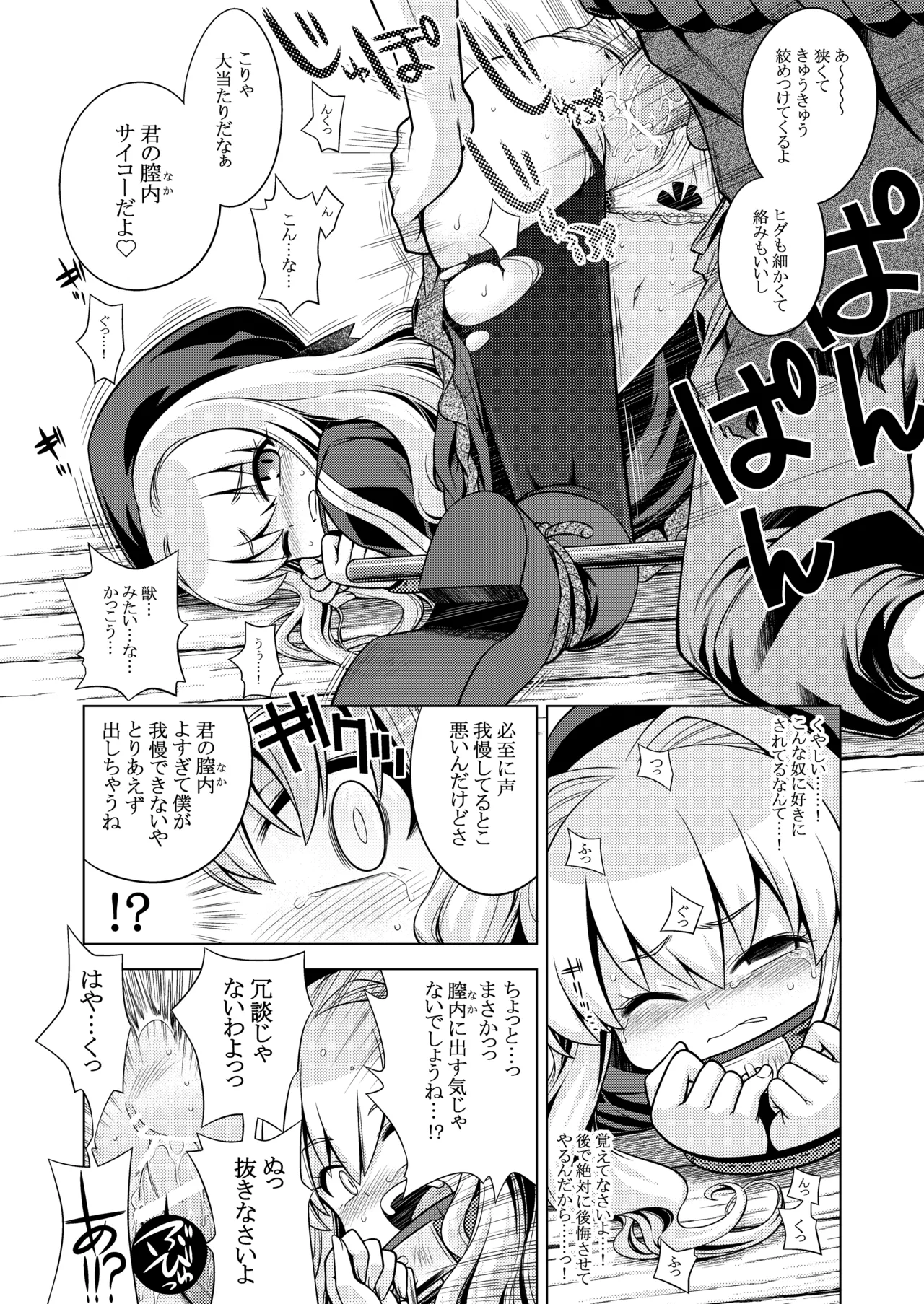 世界樹のあのね3総集編 - page58