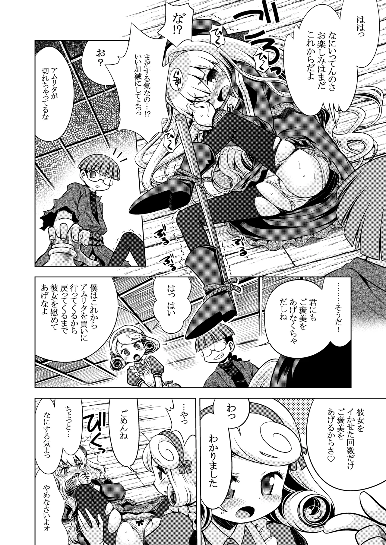 世界樹のあのね3総集編 - page60
