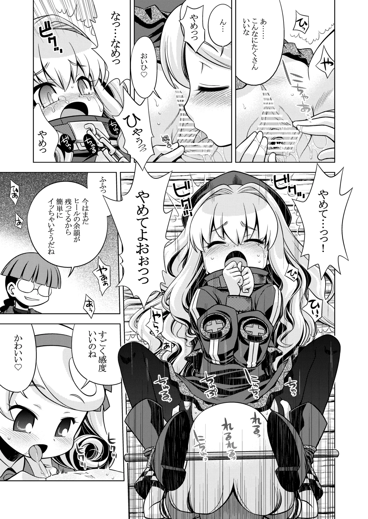 世界樹のあのね3総集編 - page61