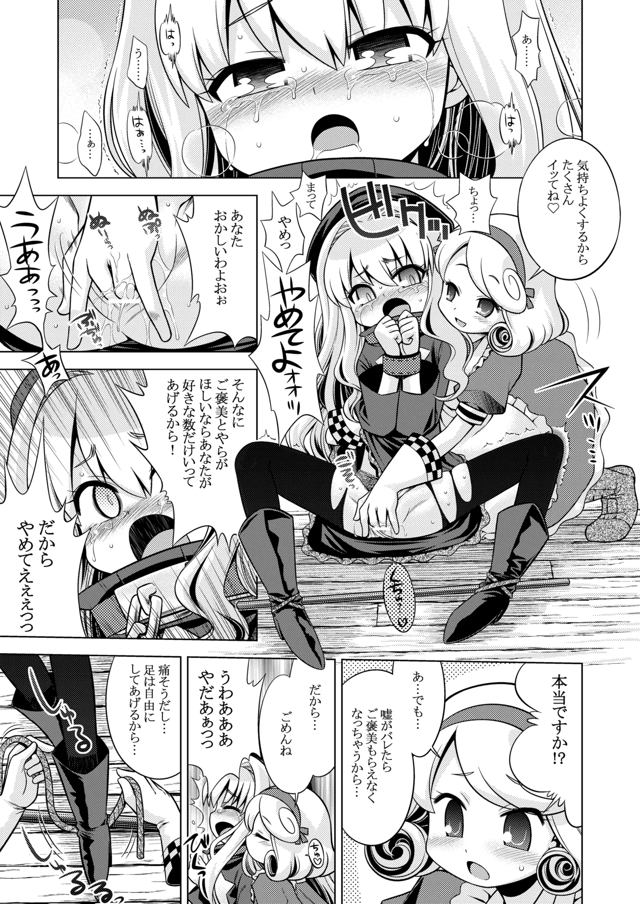 世界樹のあのね3総集編 - page63