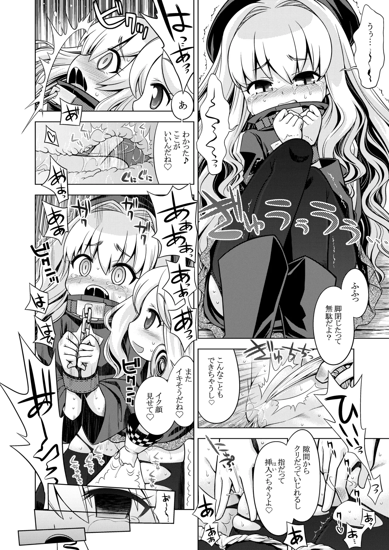 世界樹のあのね3総集編 - page64