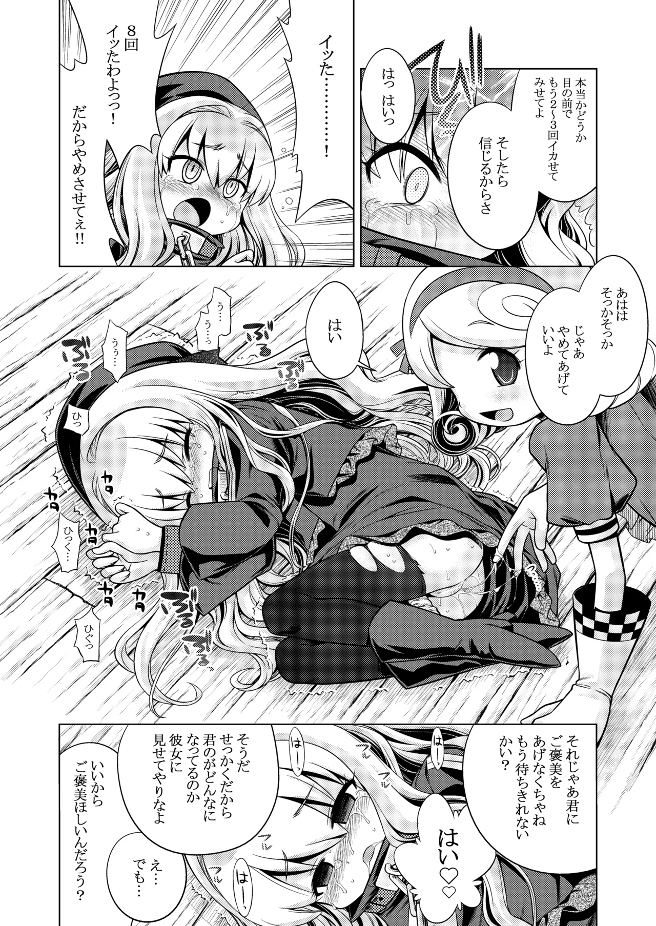 世界樹のあのね3総集編 - page66