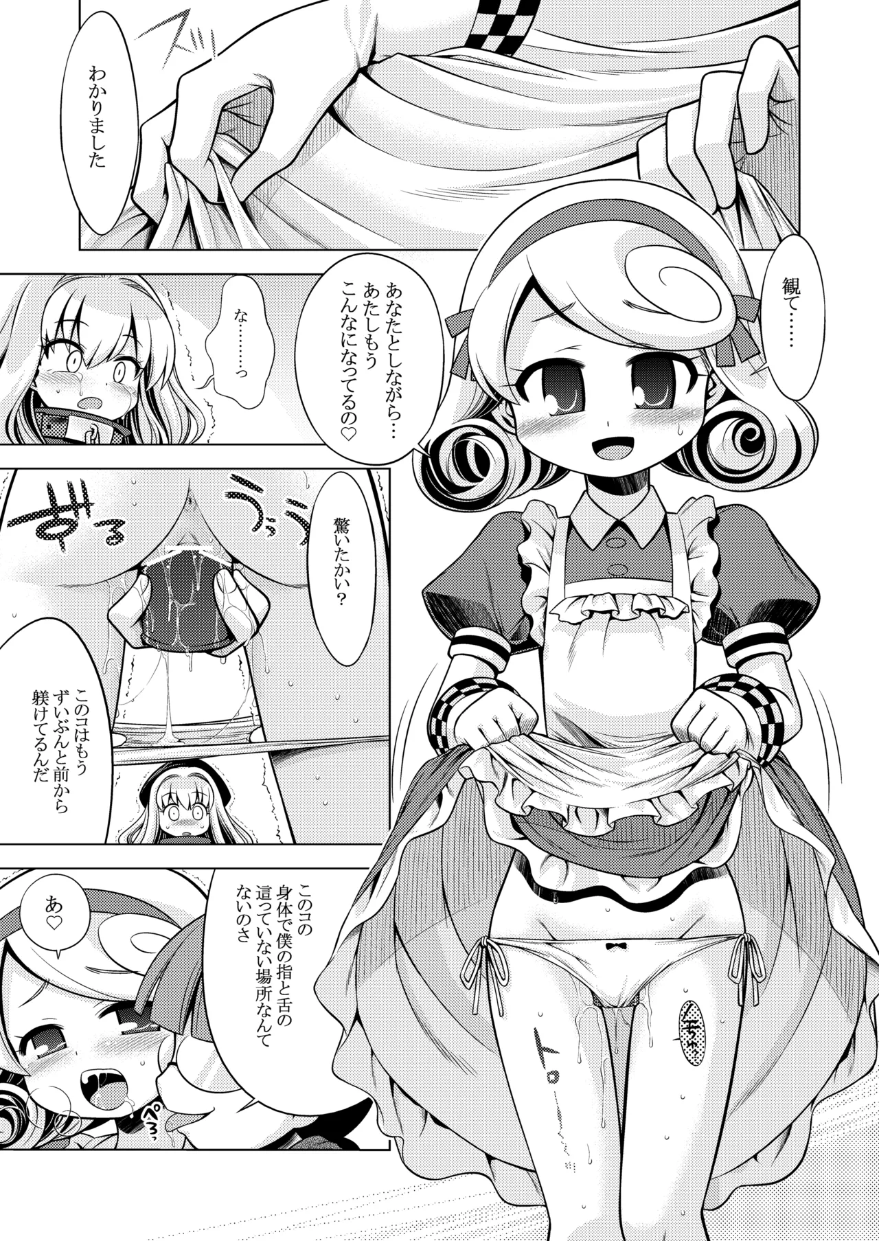世界樹のあのね3総集編 - page67