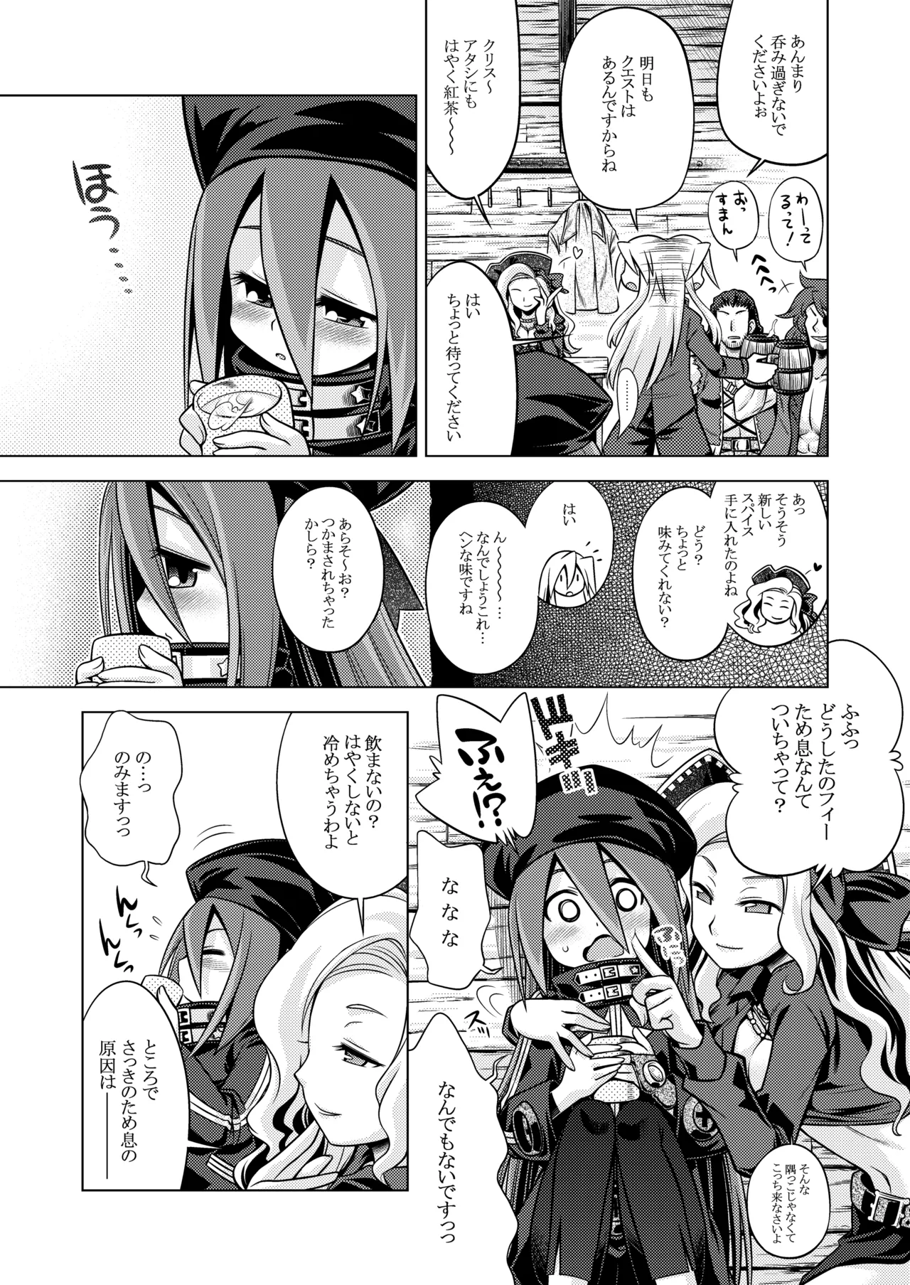 世界樹のあのね3総集編 - page7