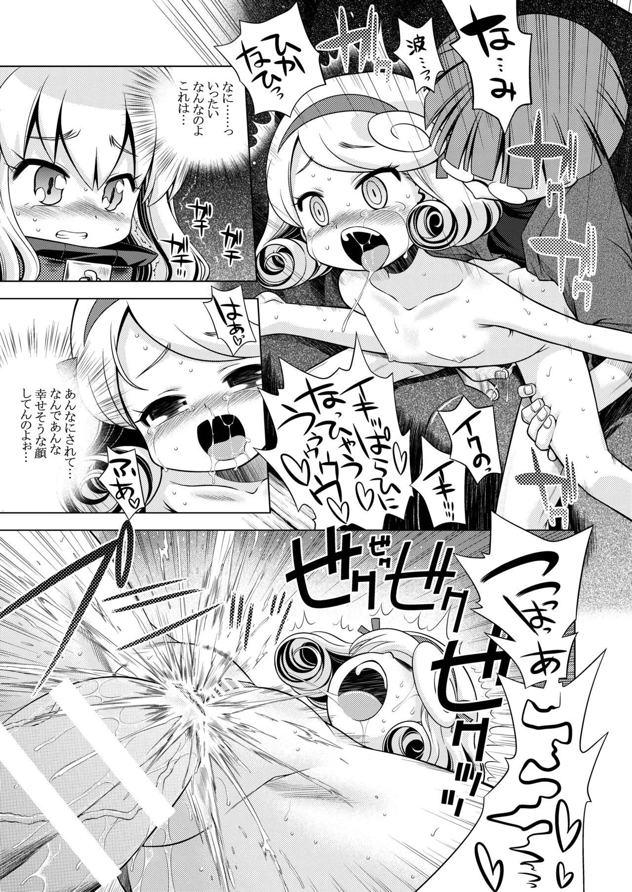 世界樹のあのね3総集編 - page71