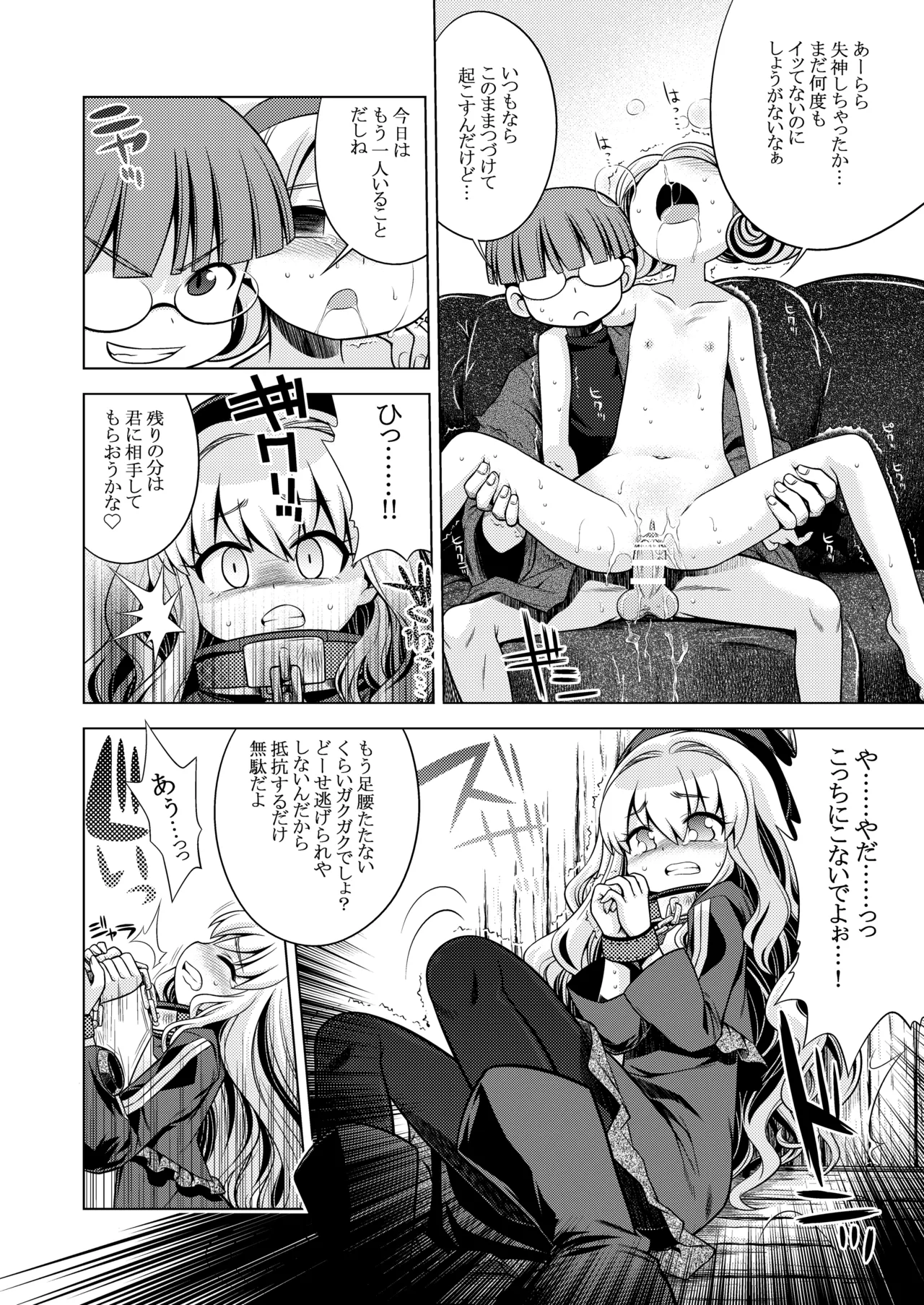 世界樹のあのね3総集編 - page72