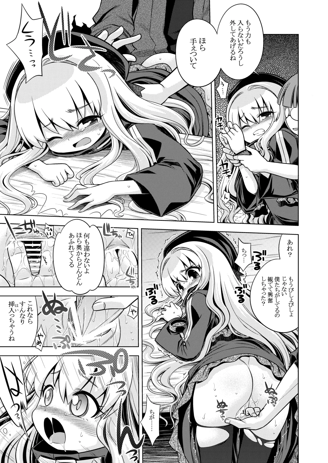 世界樹のあのね3総集編 - page73