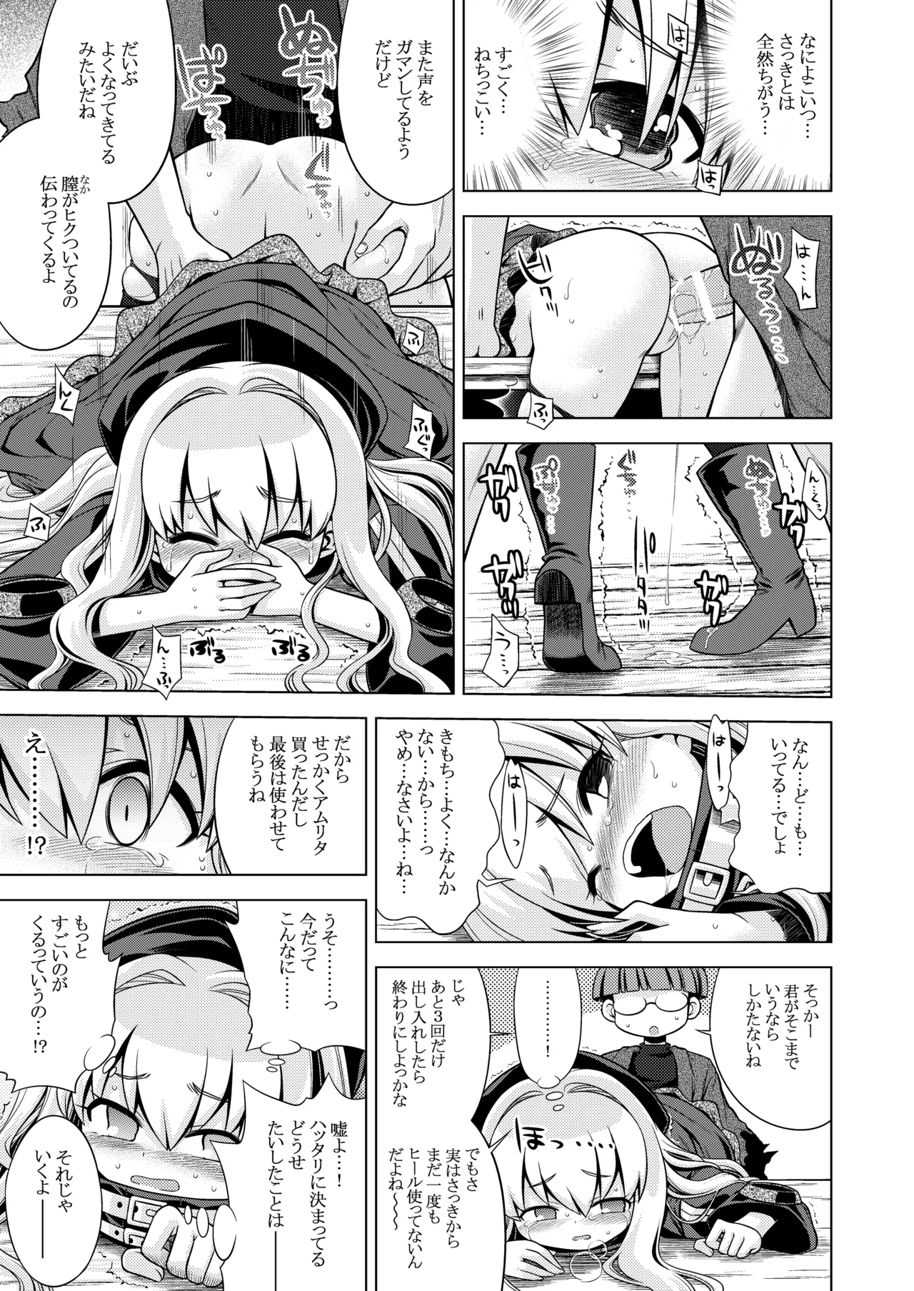 世界樹のあのね3総集編 - page75