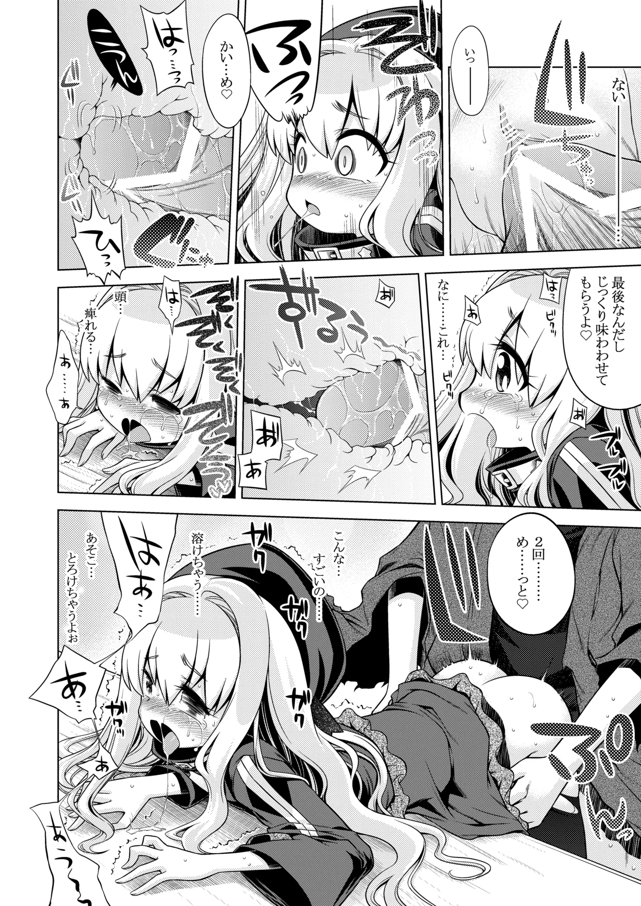 世界樹のあのね3総集編 - page76