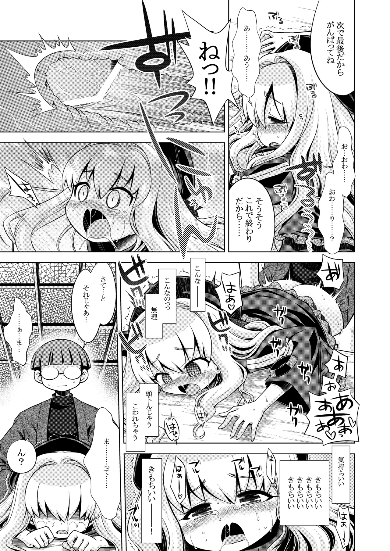 世界樹のあのね3総集編 - page77