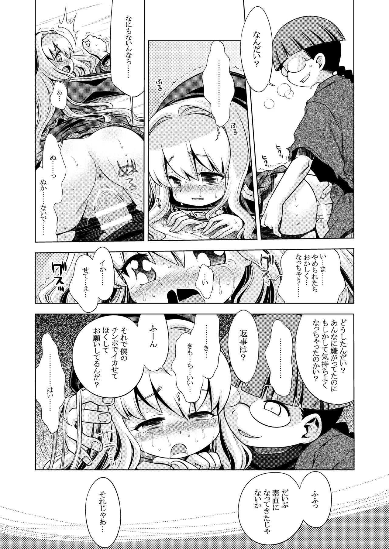 世界樹のあのね3総集編 - page78