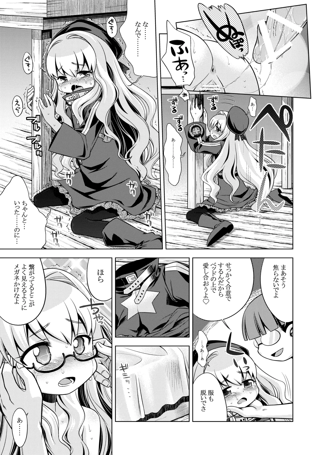 世界樹のあのね3総集編 - page79