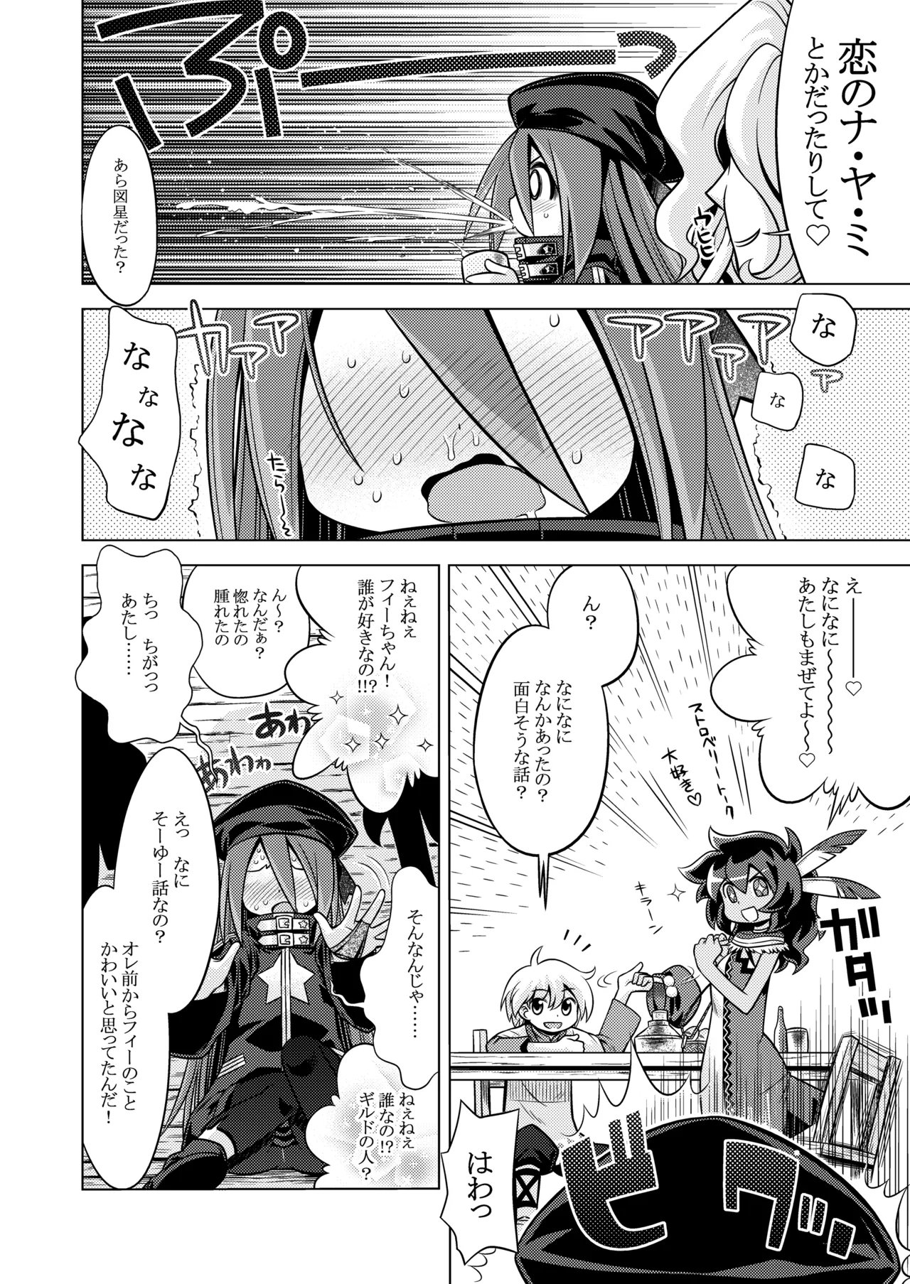 世界樹のあのね3総集編 - page8