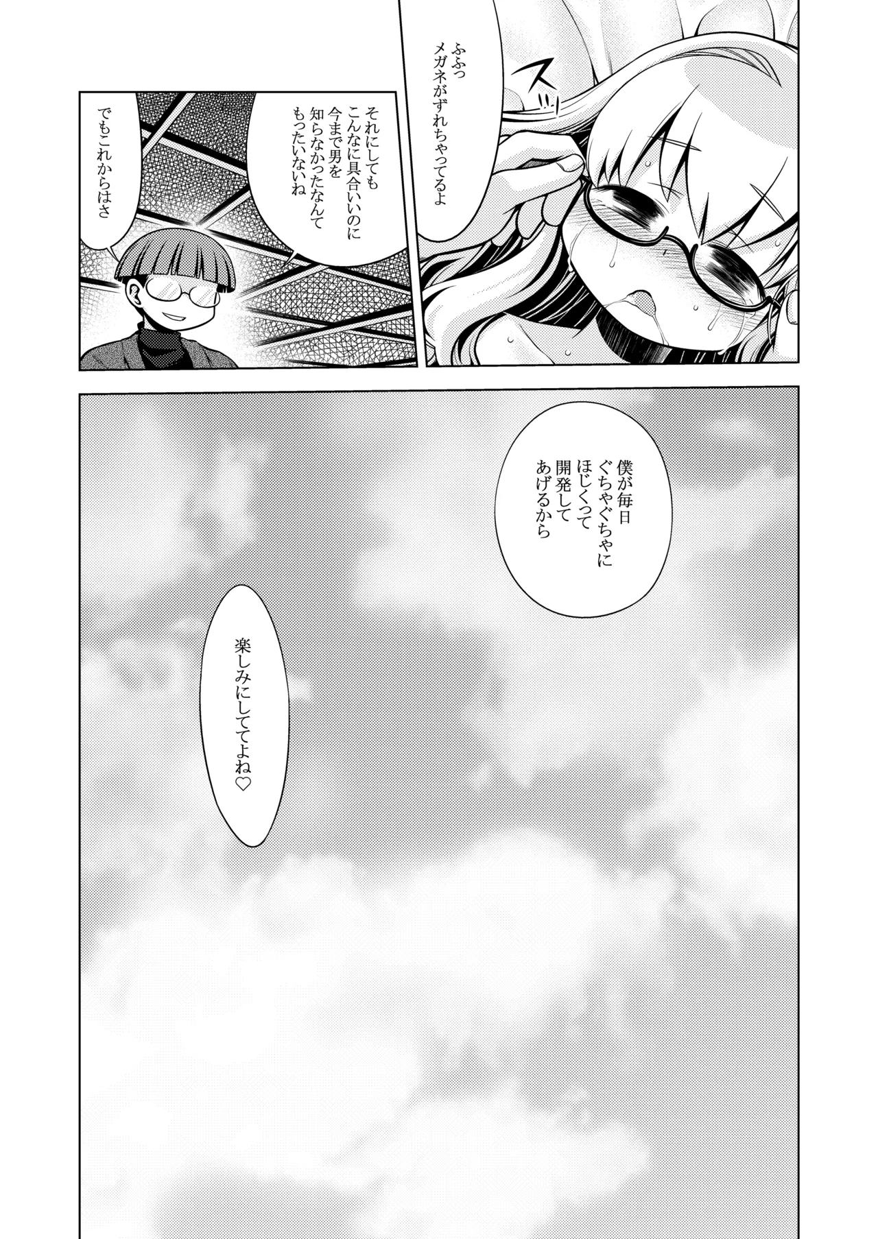 世界樹のあのね3総集編 - page87