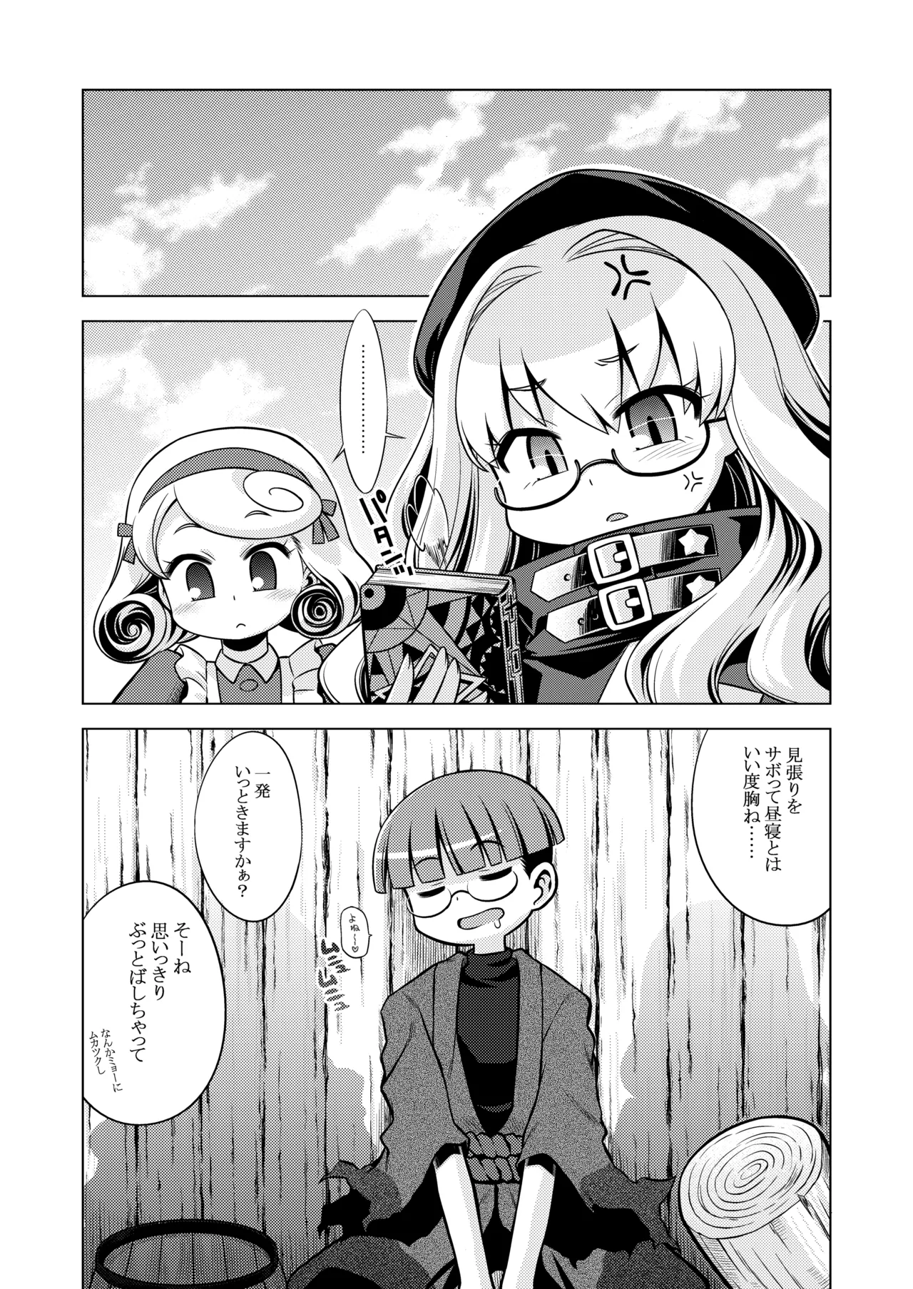 世界樹のあのね3総集編 - page88