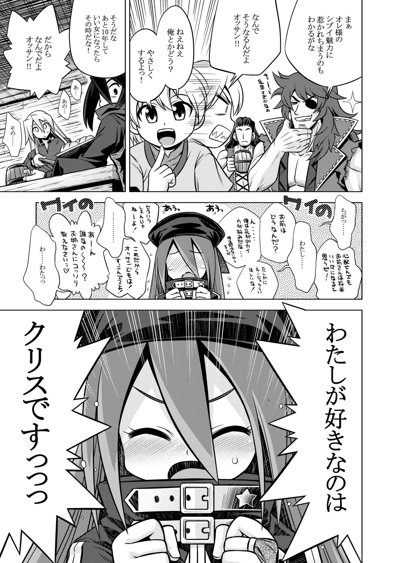 世界樹のあのね3総集編 - page9