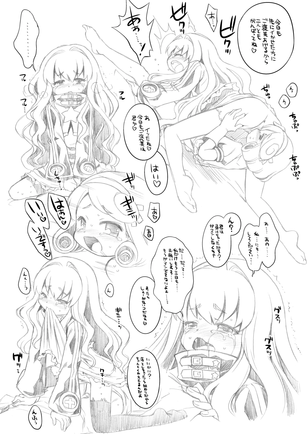 世界樹のあのね3総集編 - page90