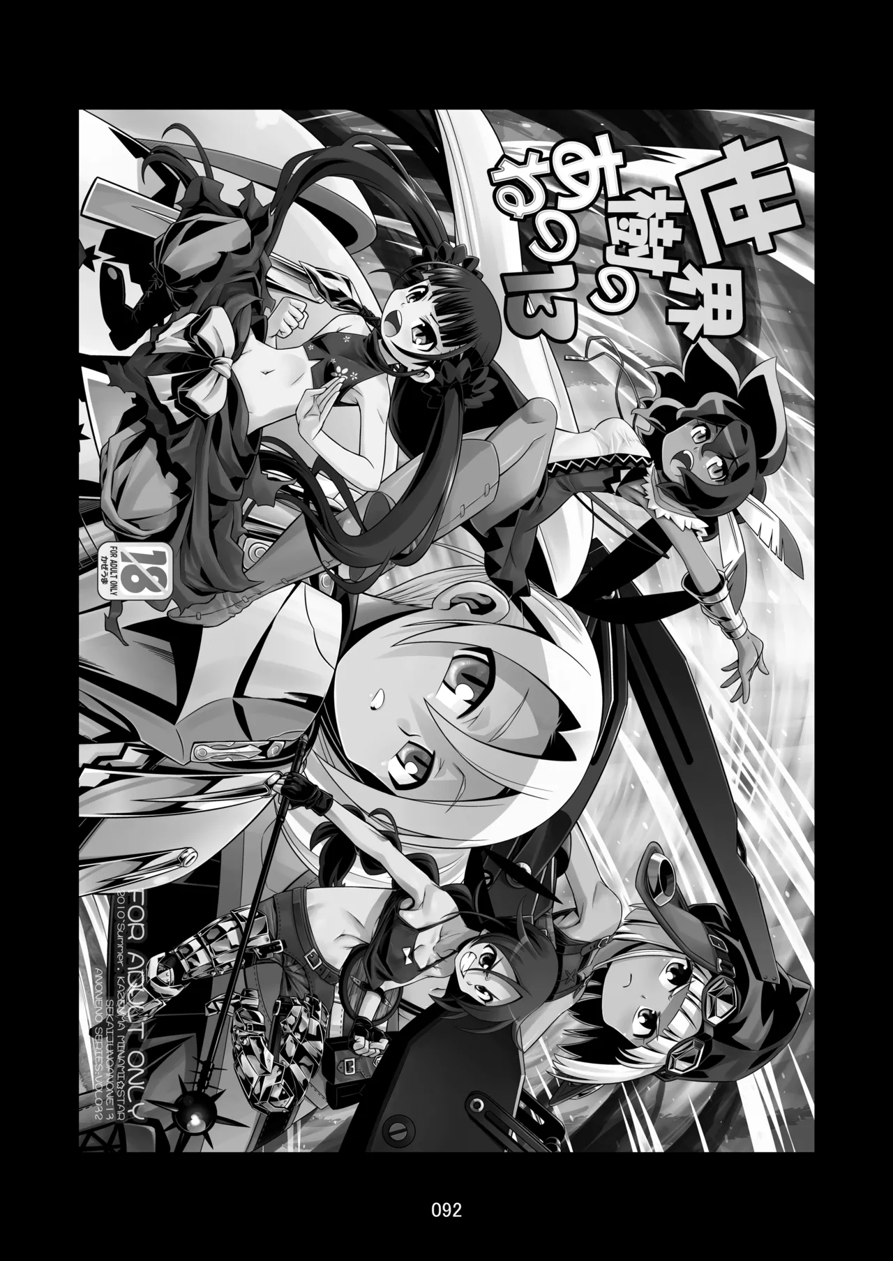 世界樹のあのね3総集編 - page92