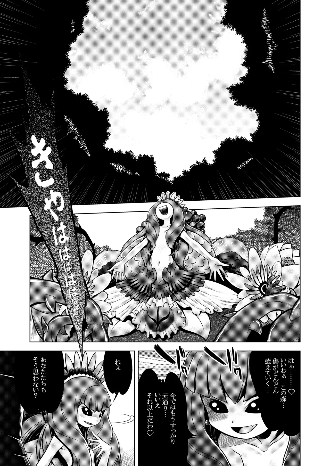 世界樹のあのね3総集編 - page93