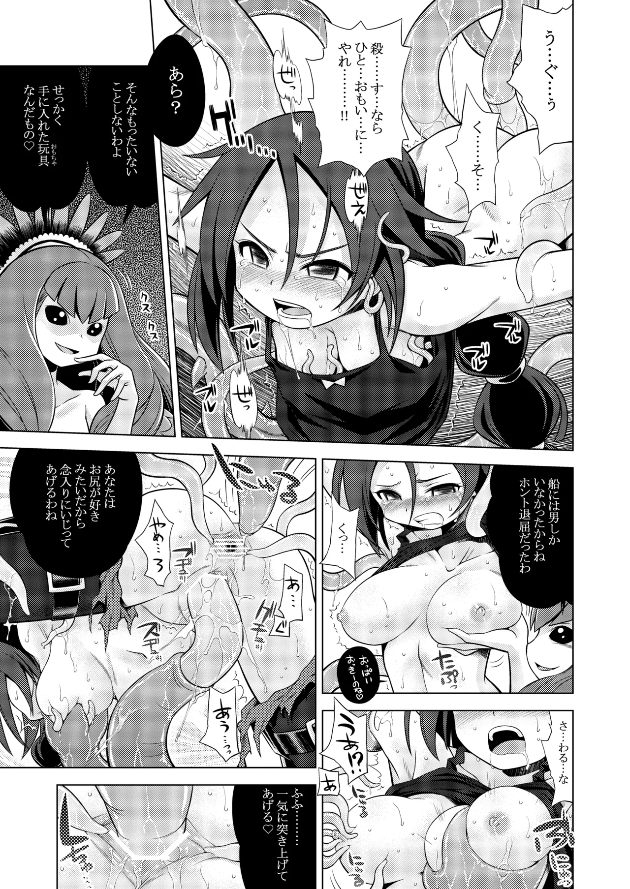 世界樹のあのね3総集編 - page97