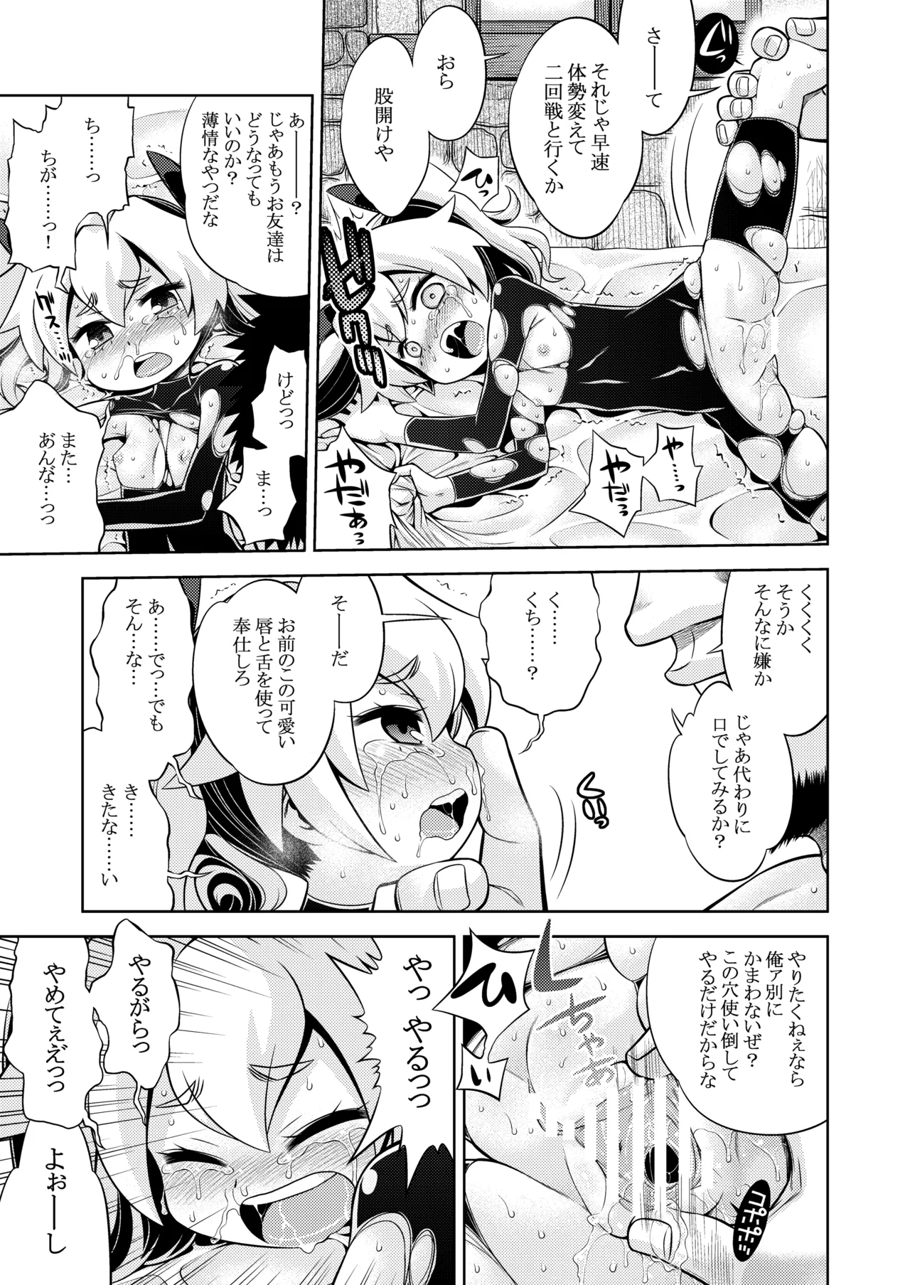 世界樹のあのね4総集編 - page103