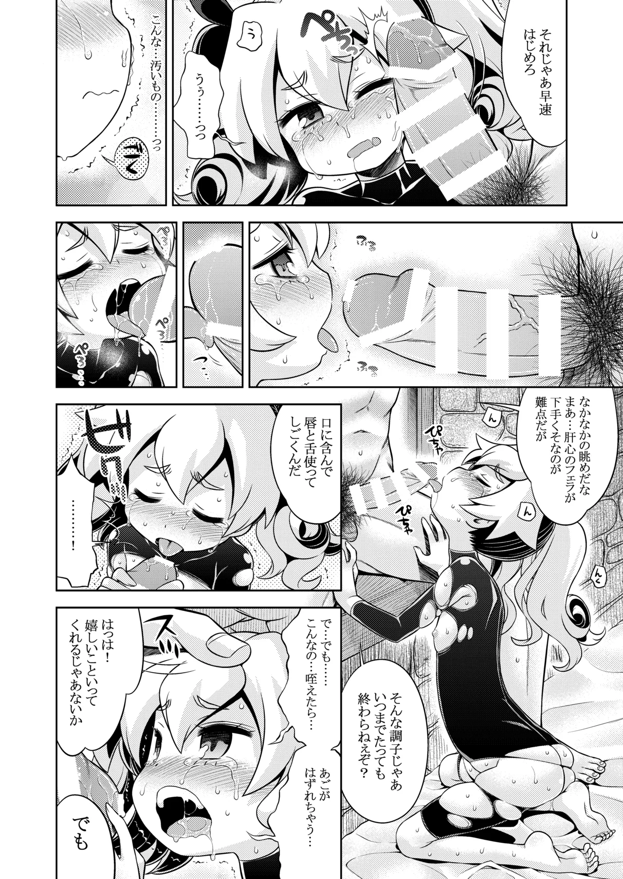 世界樹のあのね4総集編 - page104