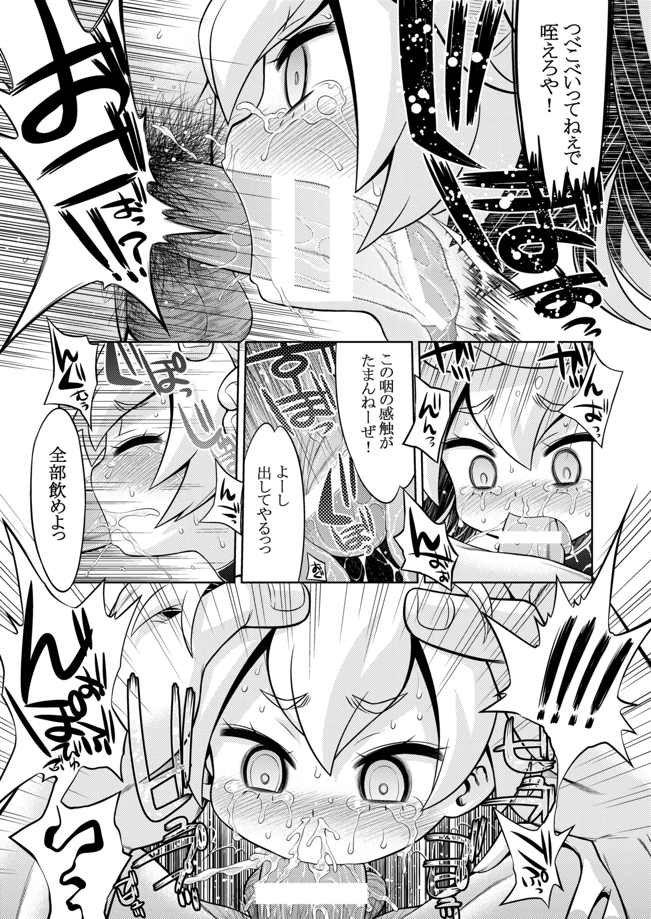 世界樹のあのね4総集編 - page105