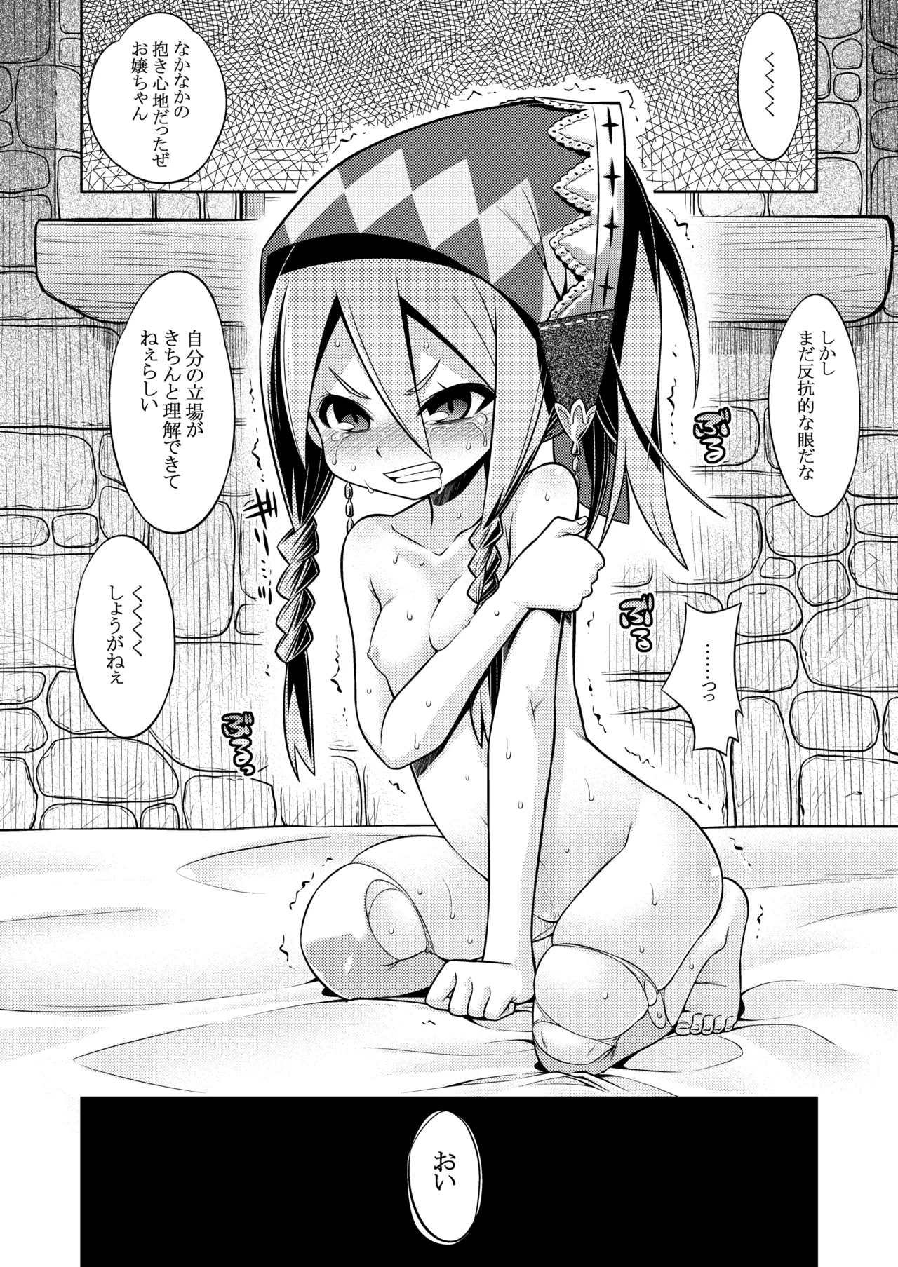 世界樹のあのね4総集編 - page122