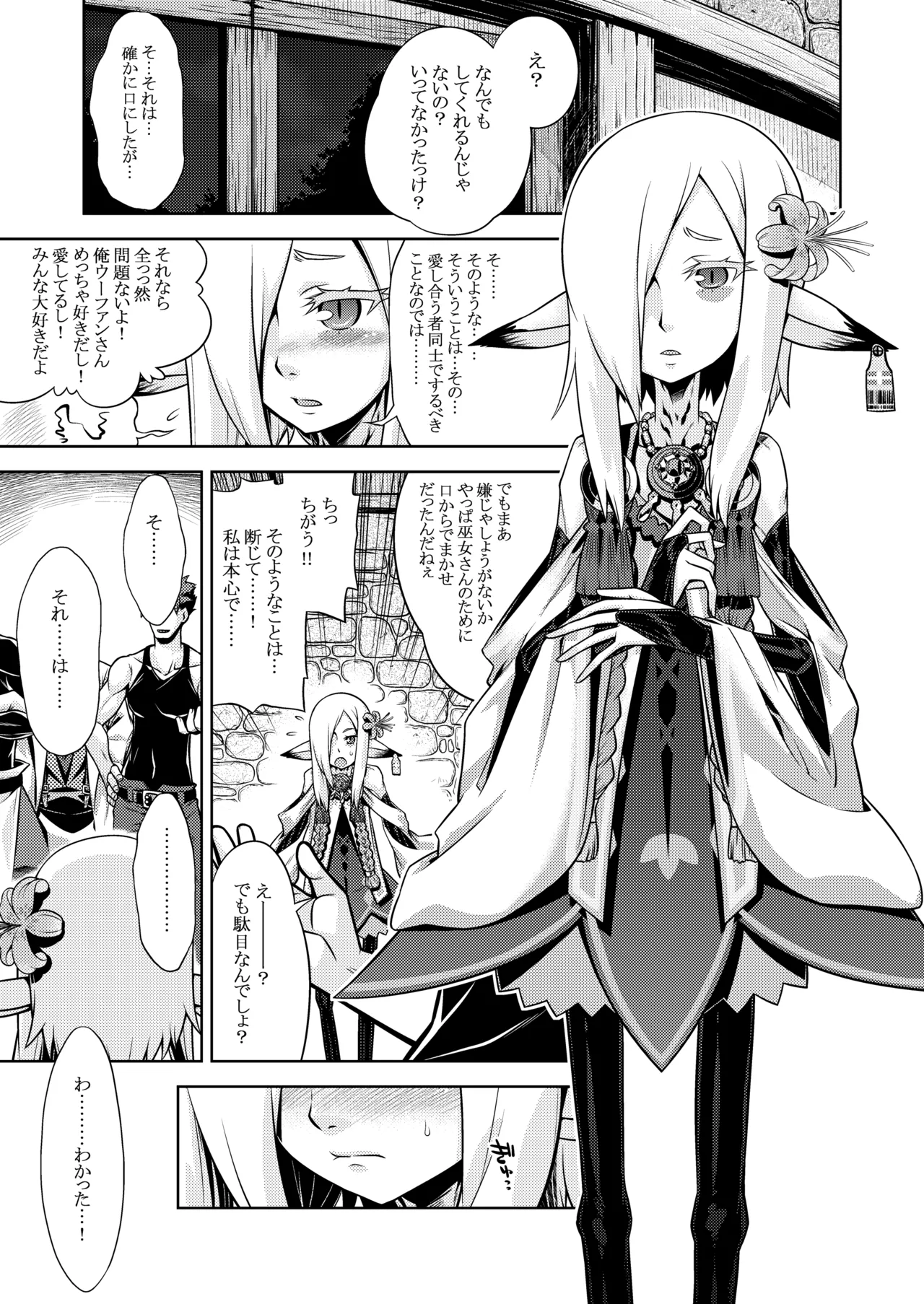 世界樹のあのね4総集編 - page127